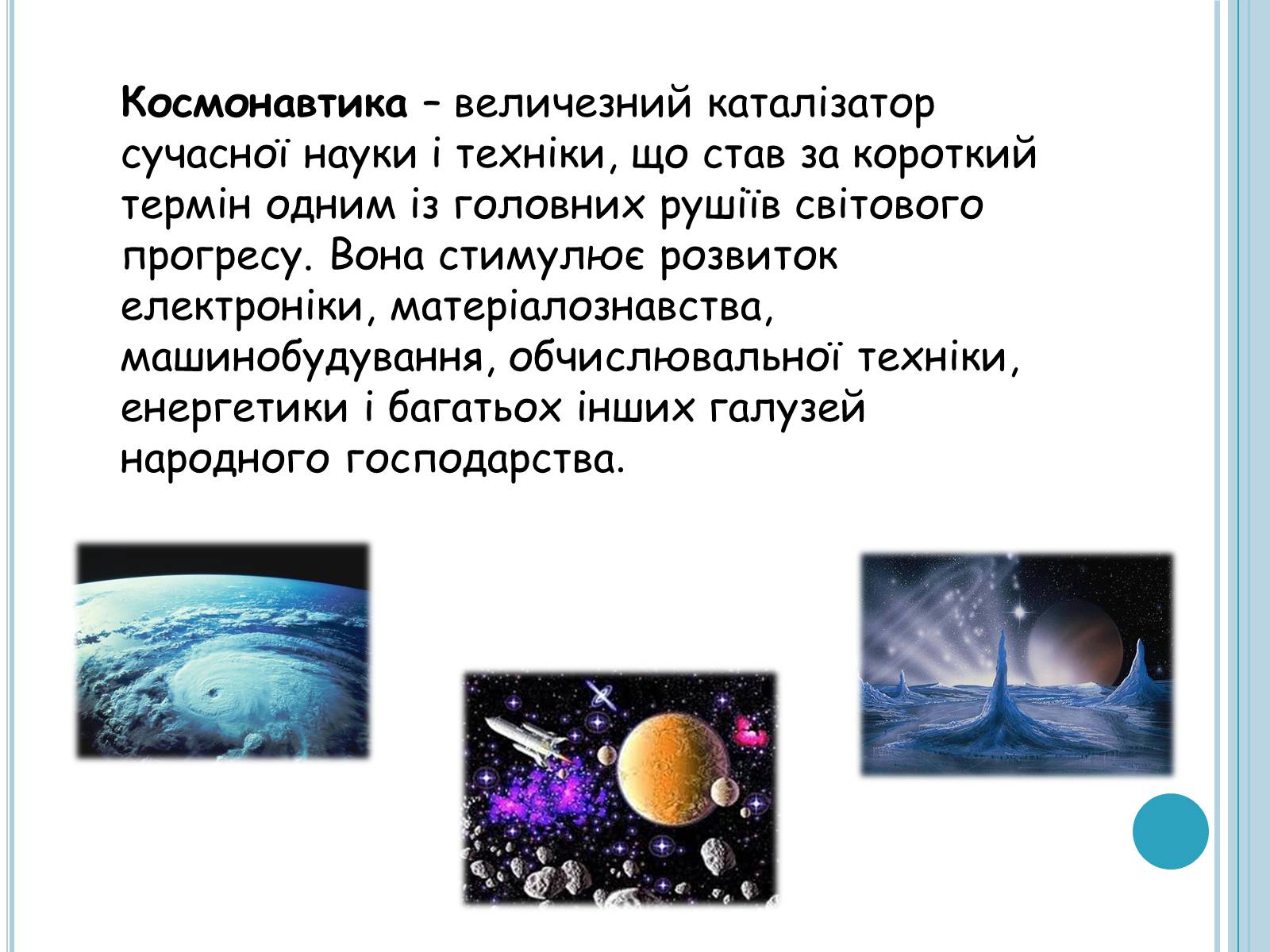Презентація на тему «Розвиток космонавтики» (варіант 4) - Слайд #2