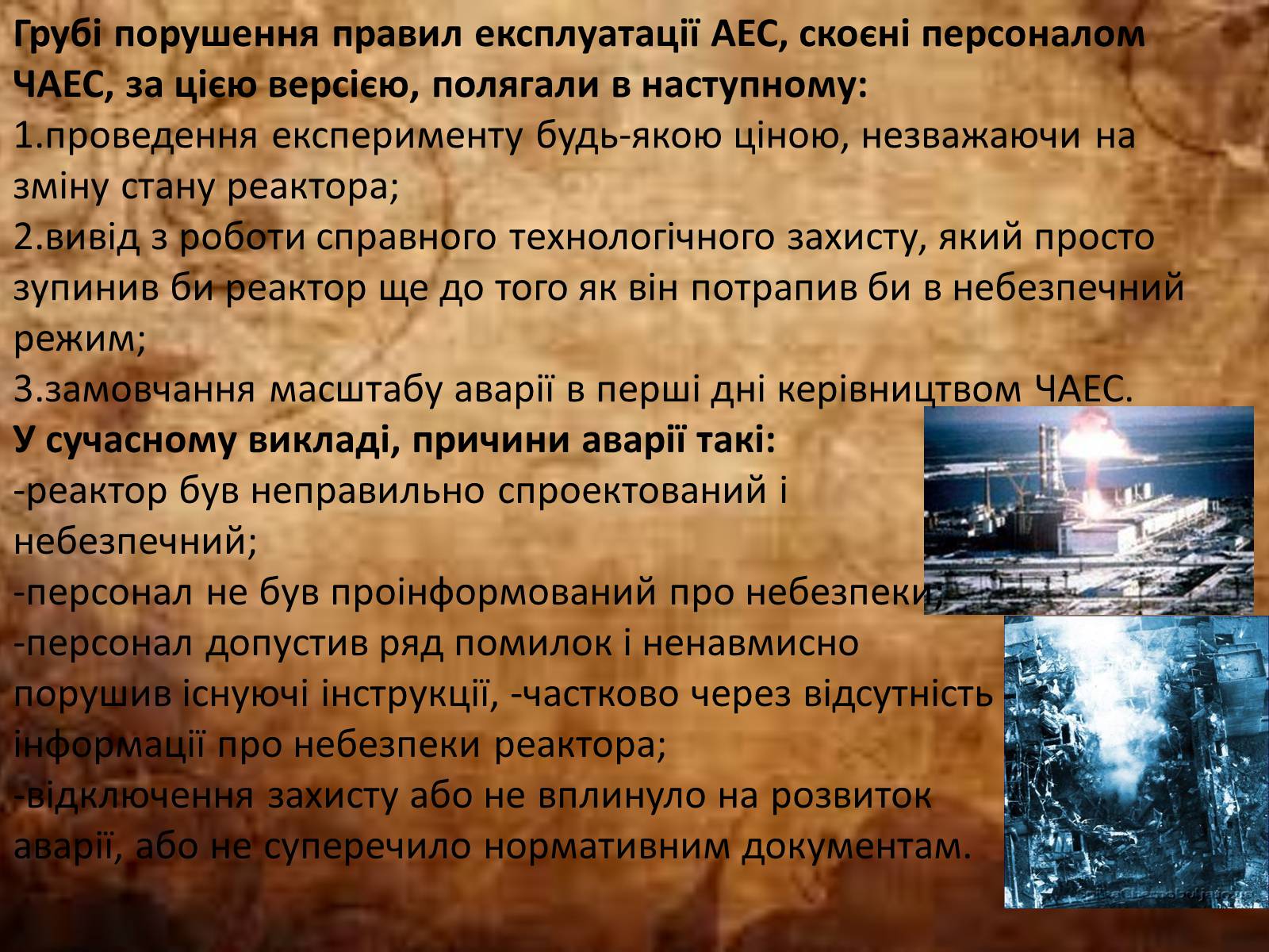Презентація на тему «Чорнобиль» (варіант 9) - Слайд #3