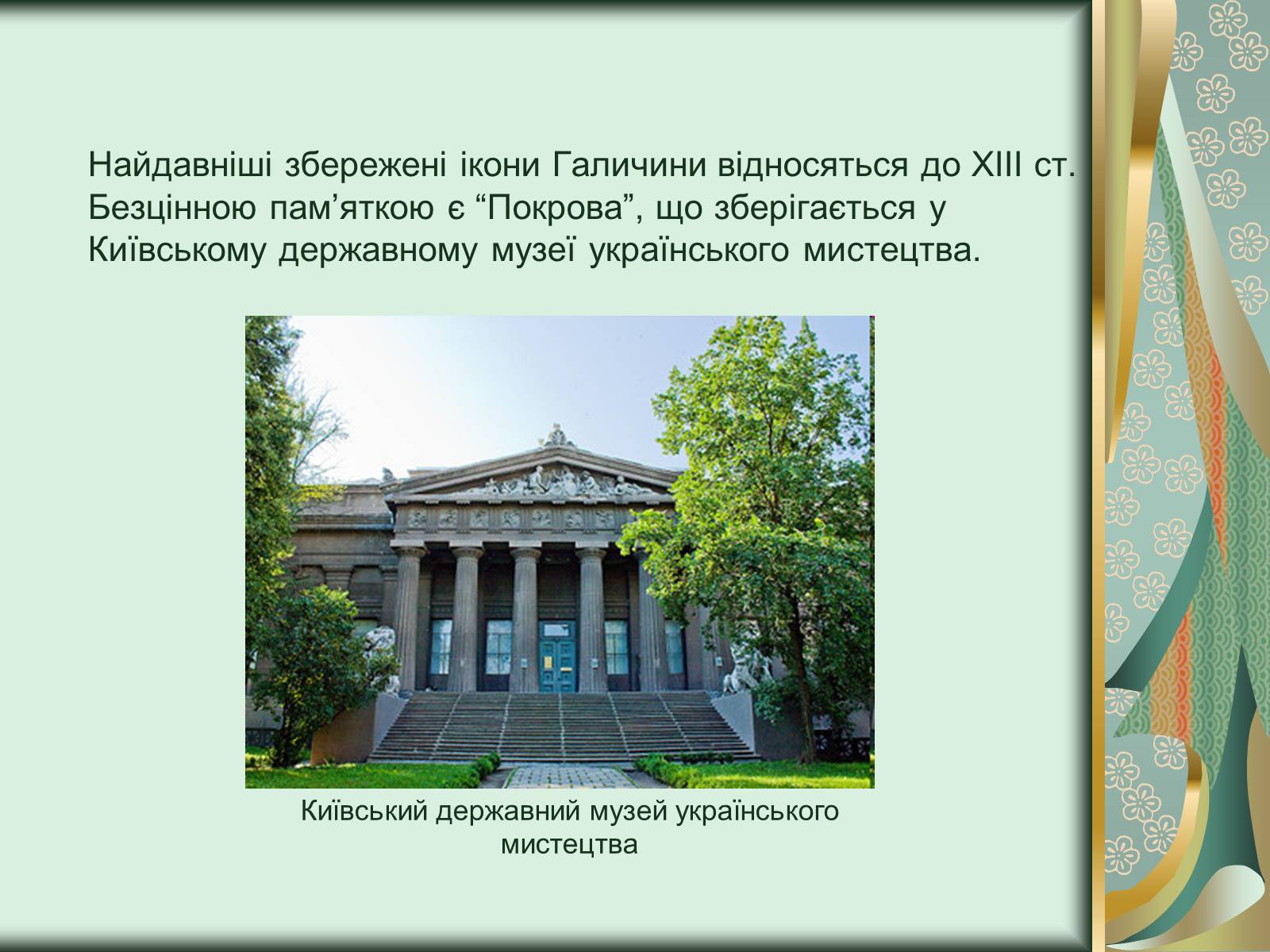 Презентація на тему «Іконопис Галицько - Волинського князівства» - Слайд #4