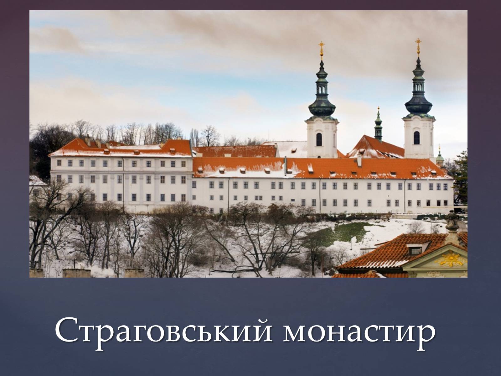 Презентація на тему «Бароко в Чехії» - Слайд #4