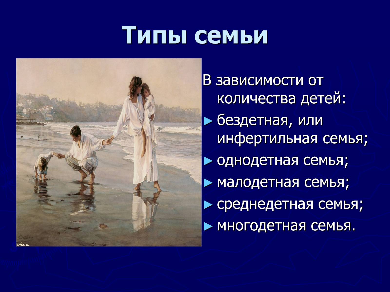 Презентація на тему «Семья» (варіант 1) - Слайд #7