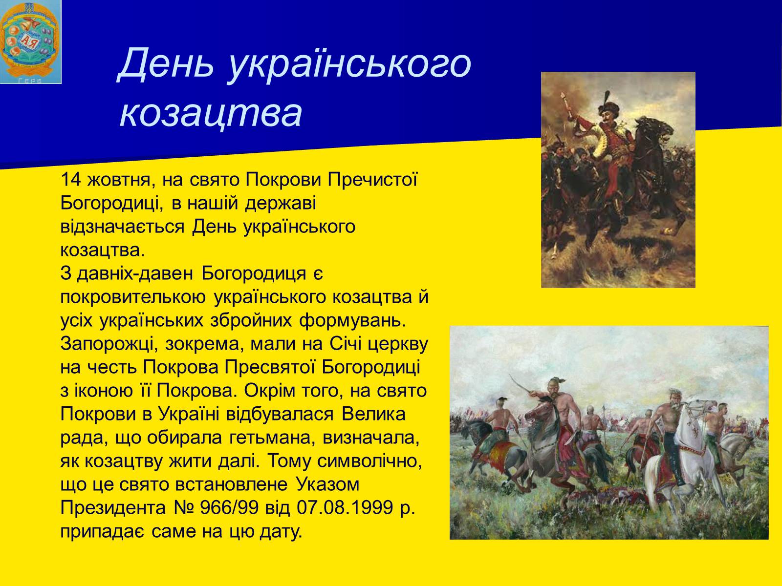 Презентація на тему «День українського козацтва» - Слайд #2