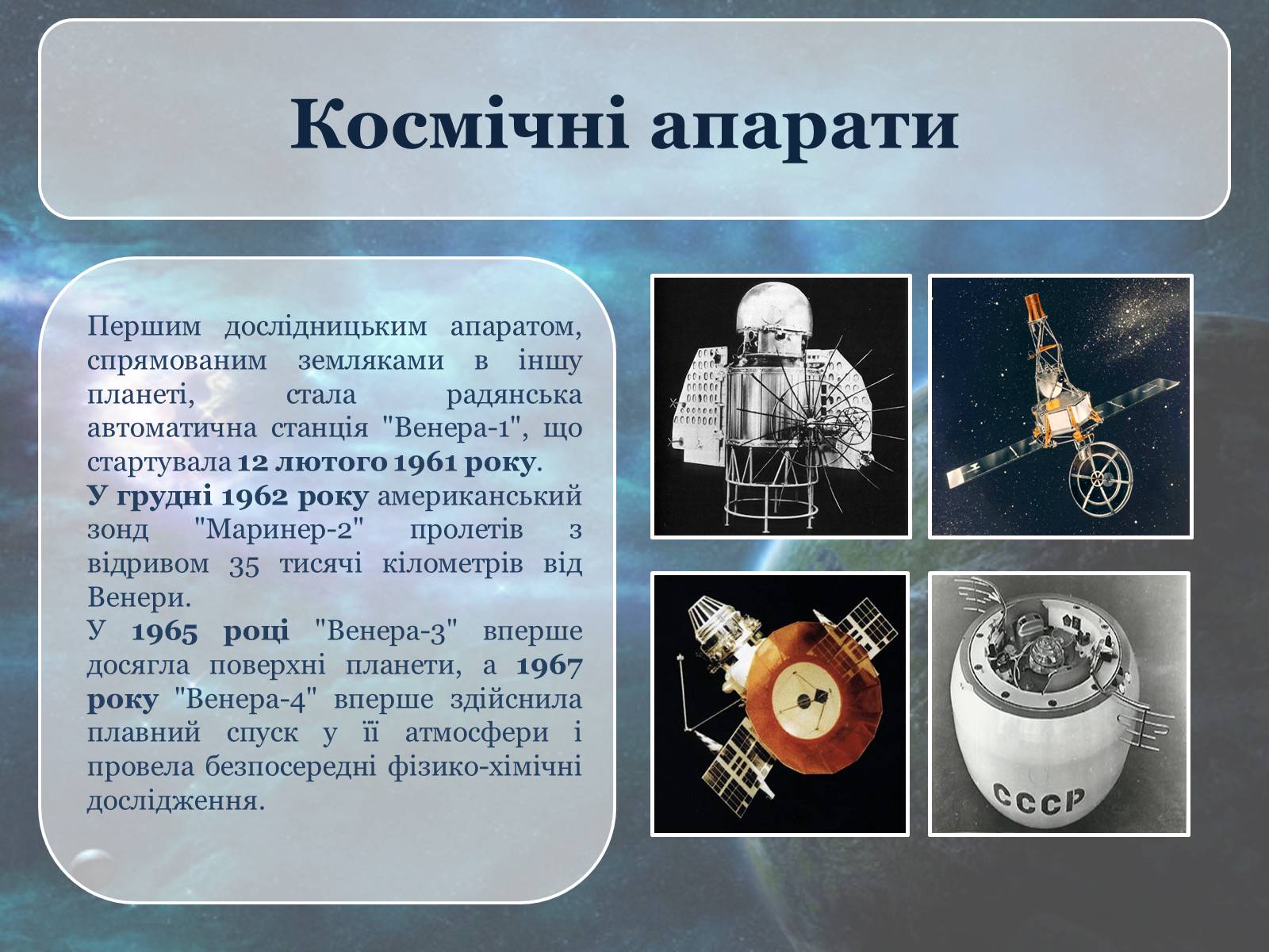 Презентація на тему «Дослідження космосу» (варіант 3) - Слайд #5