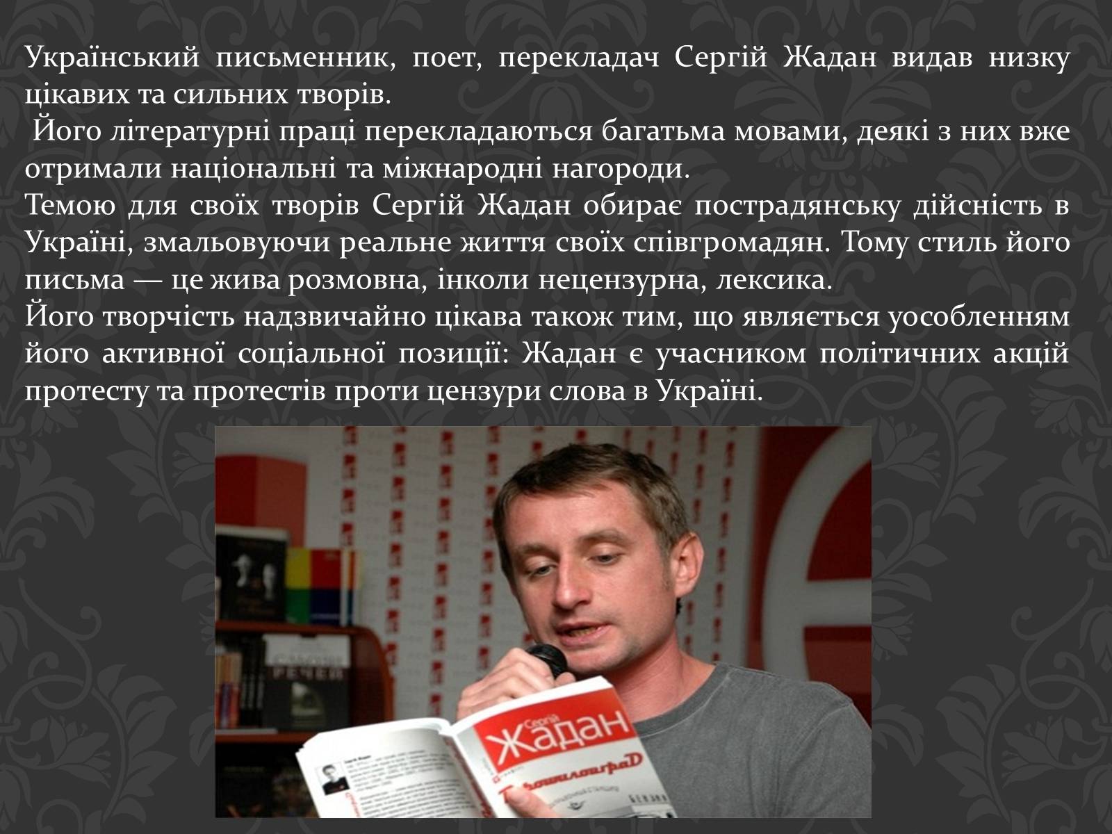 Презентація на тему «Сучасні українські письменники» - Слайд #7