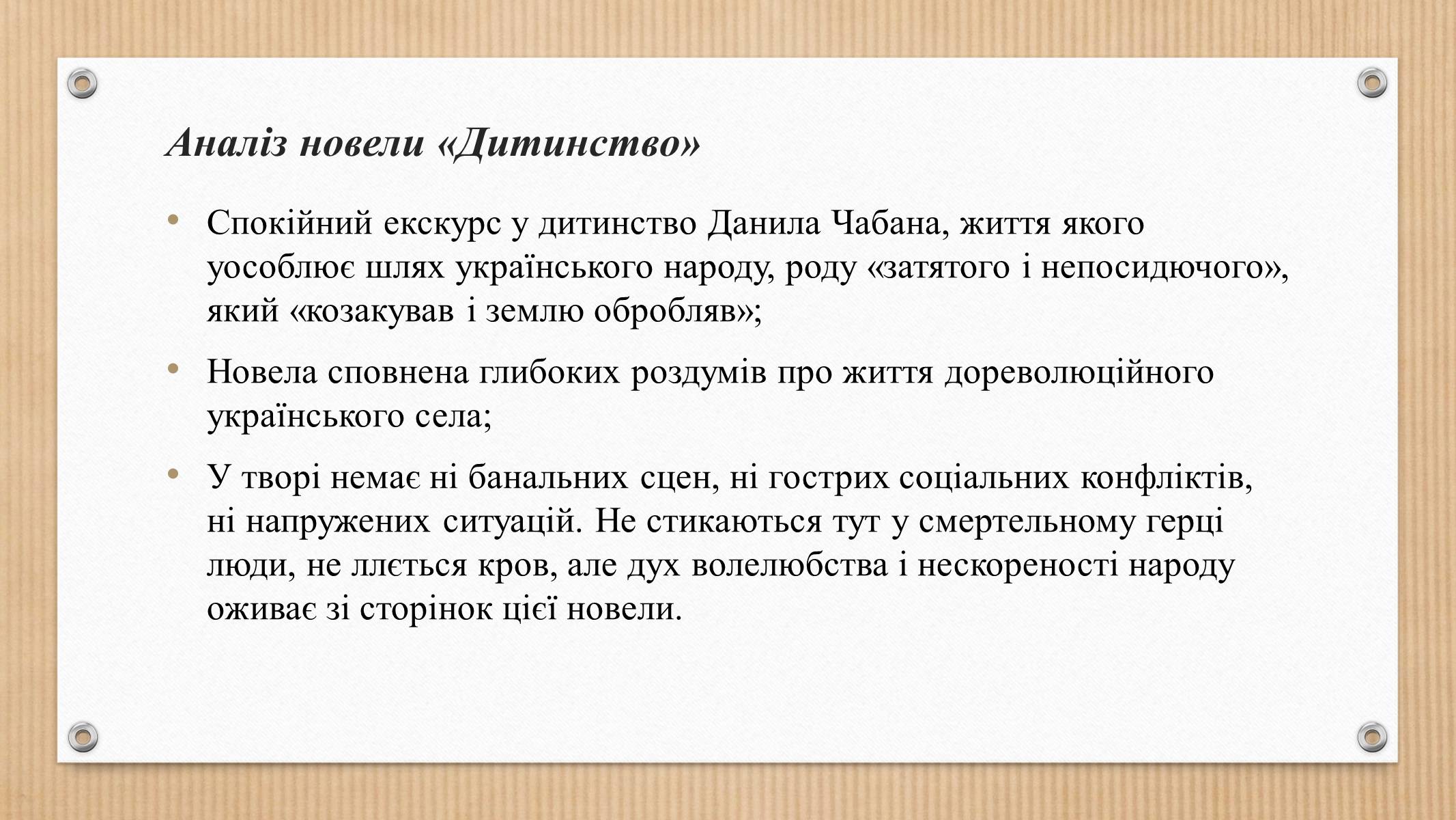 Презентація на тему «Юрій Яновський» (варіант 3) - Слайд #6