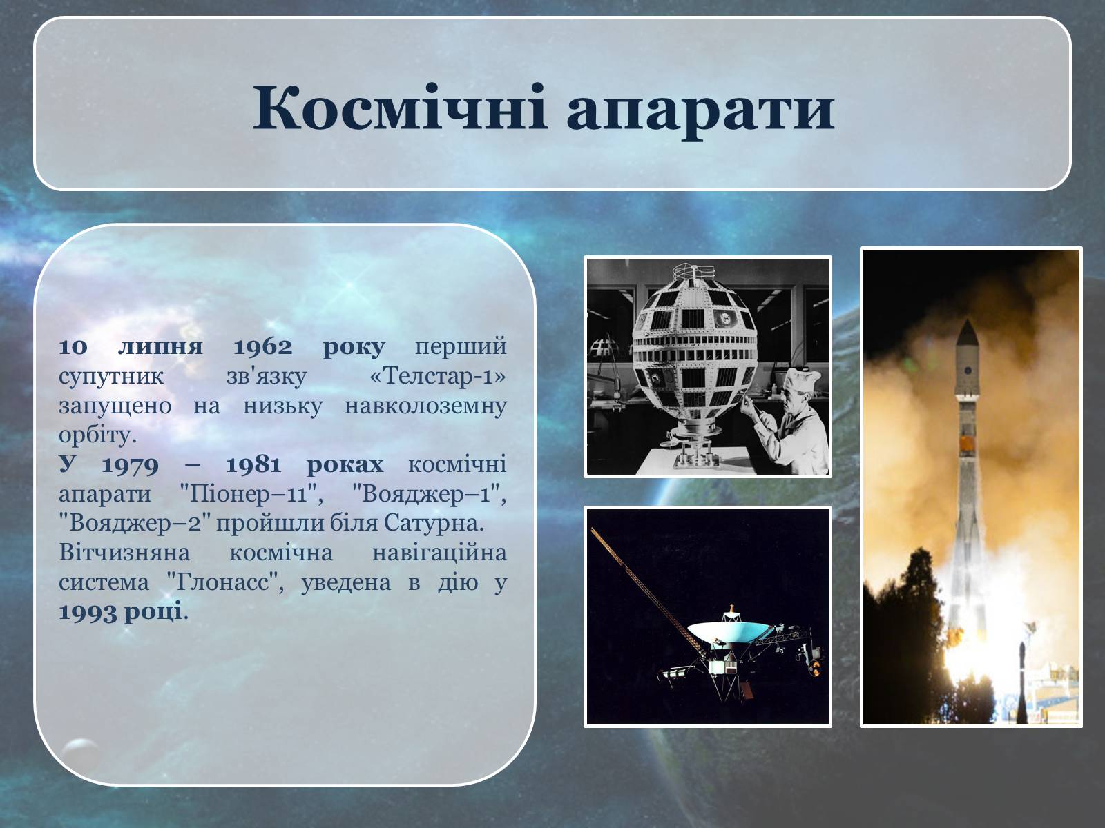 Презентація на тему «Дослідження космосу» (варіант 3) - Слайд #6
