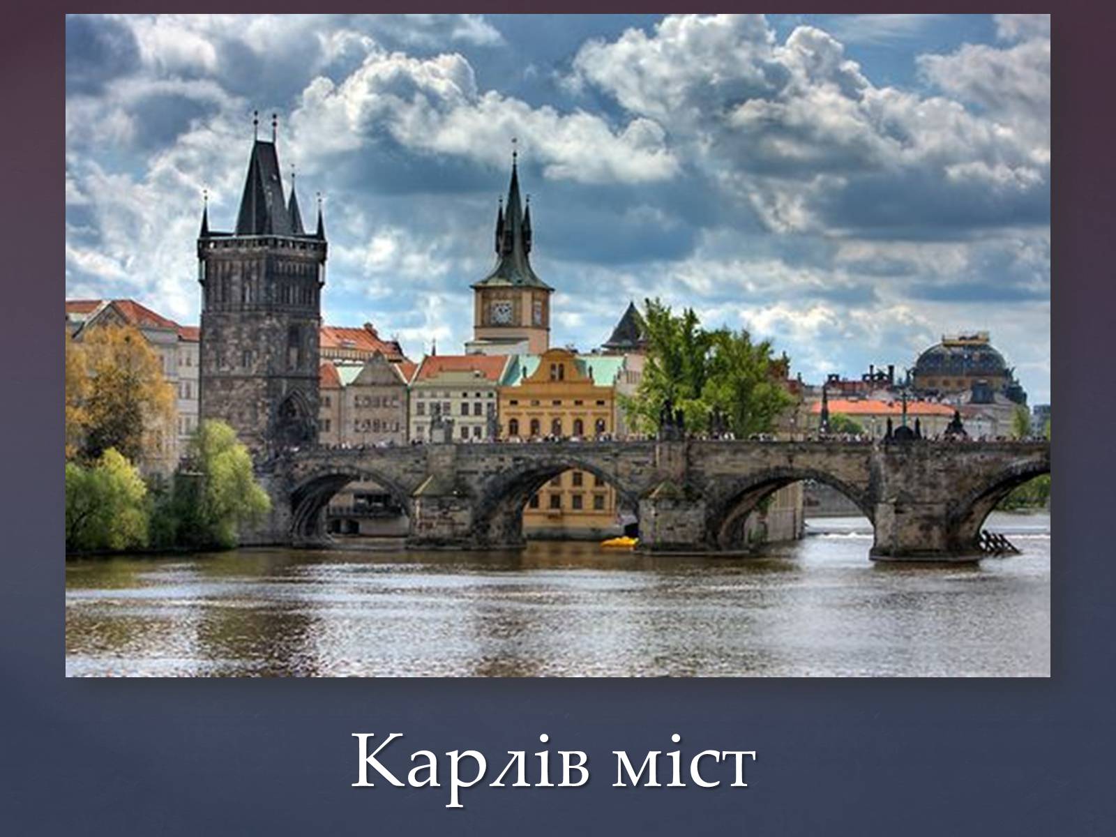 Презентація на тему «Бароко в Чехії» - Слайд #10