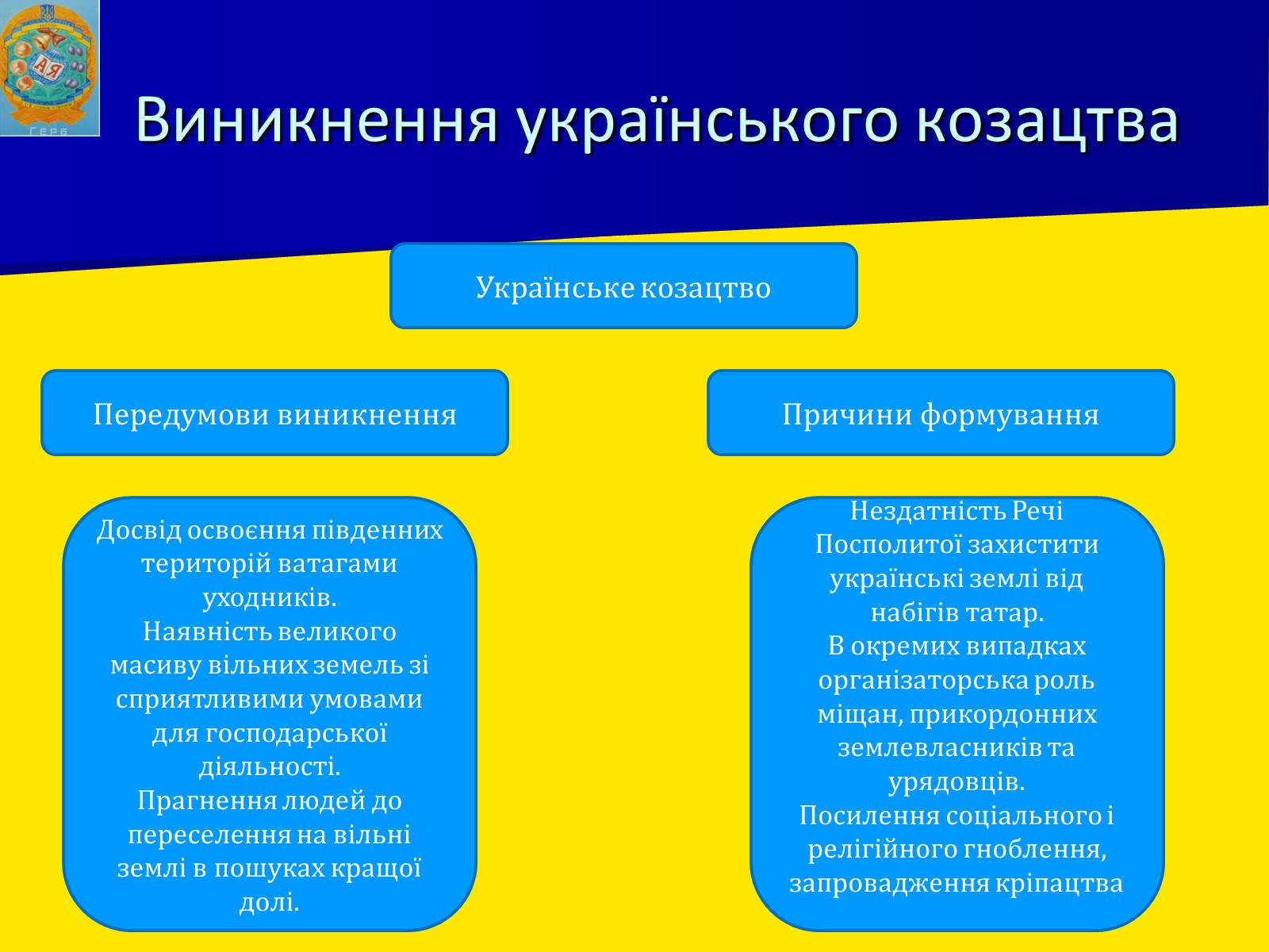 Презентація на тему «День українського козацтва» - Слайд #5
