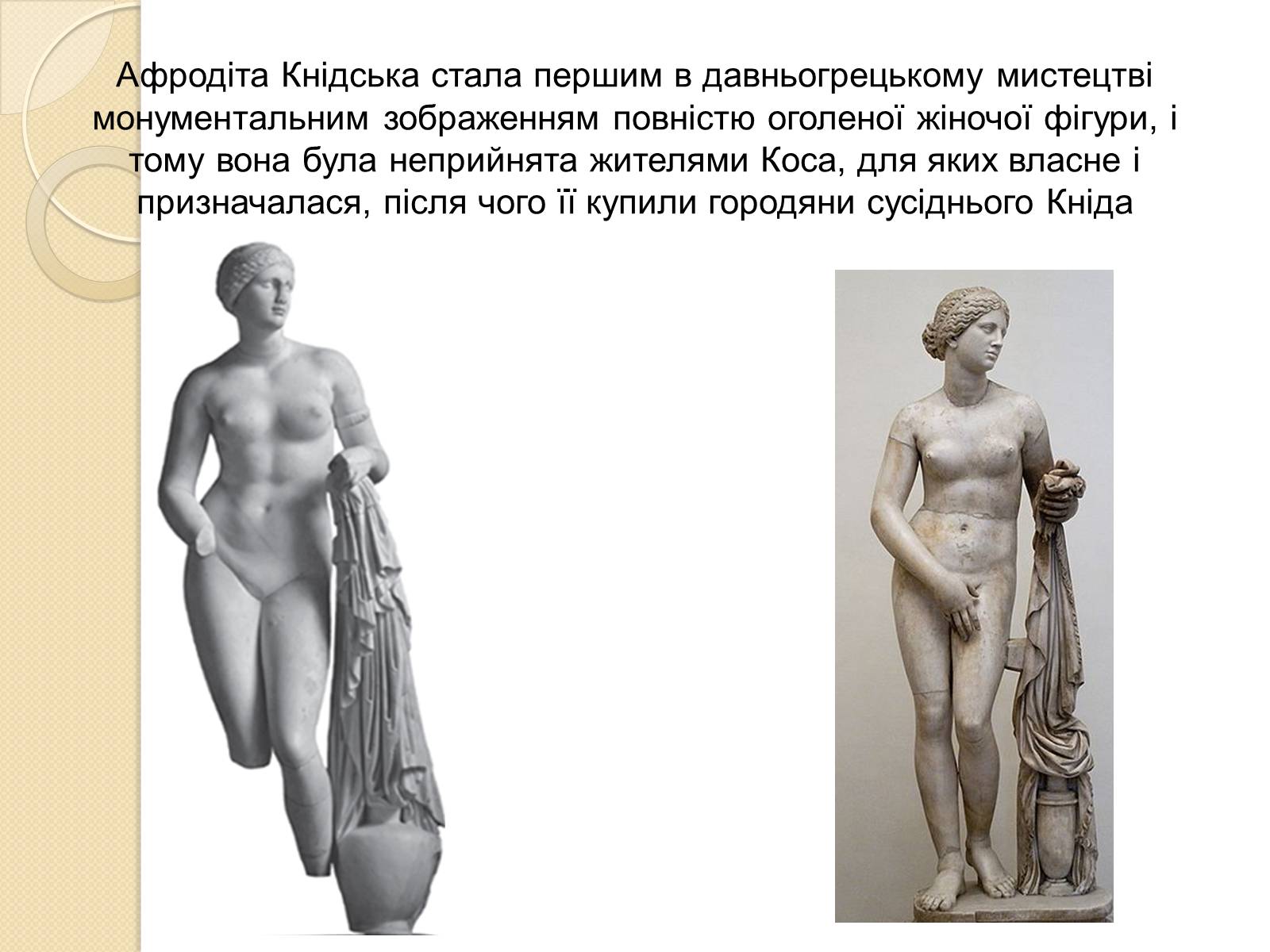 Презентація на тему «Видатні скульптори Греції» - Слайд #14