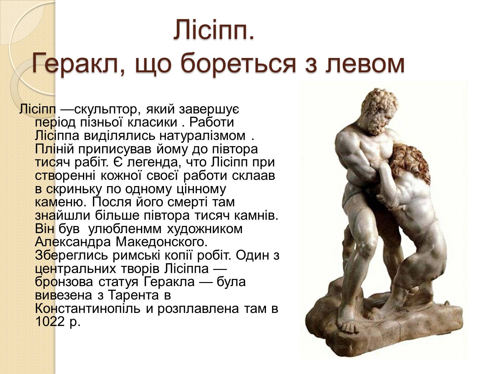 Презентація на тему «Видатні скульптори Греції» - Слайд #15