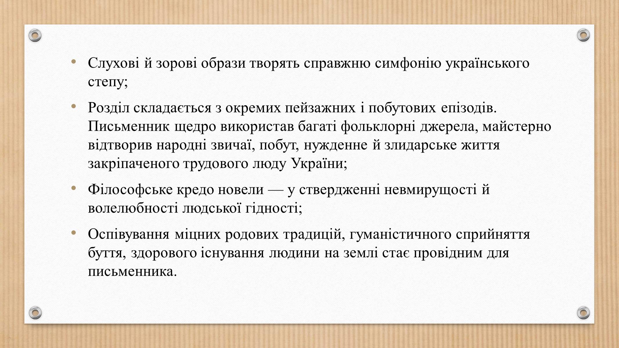 Презентація на тему «Юрій Яновський» (варіант 3) - Слайд #8