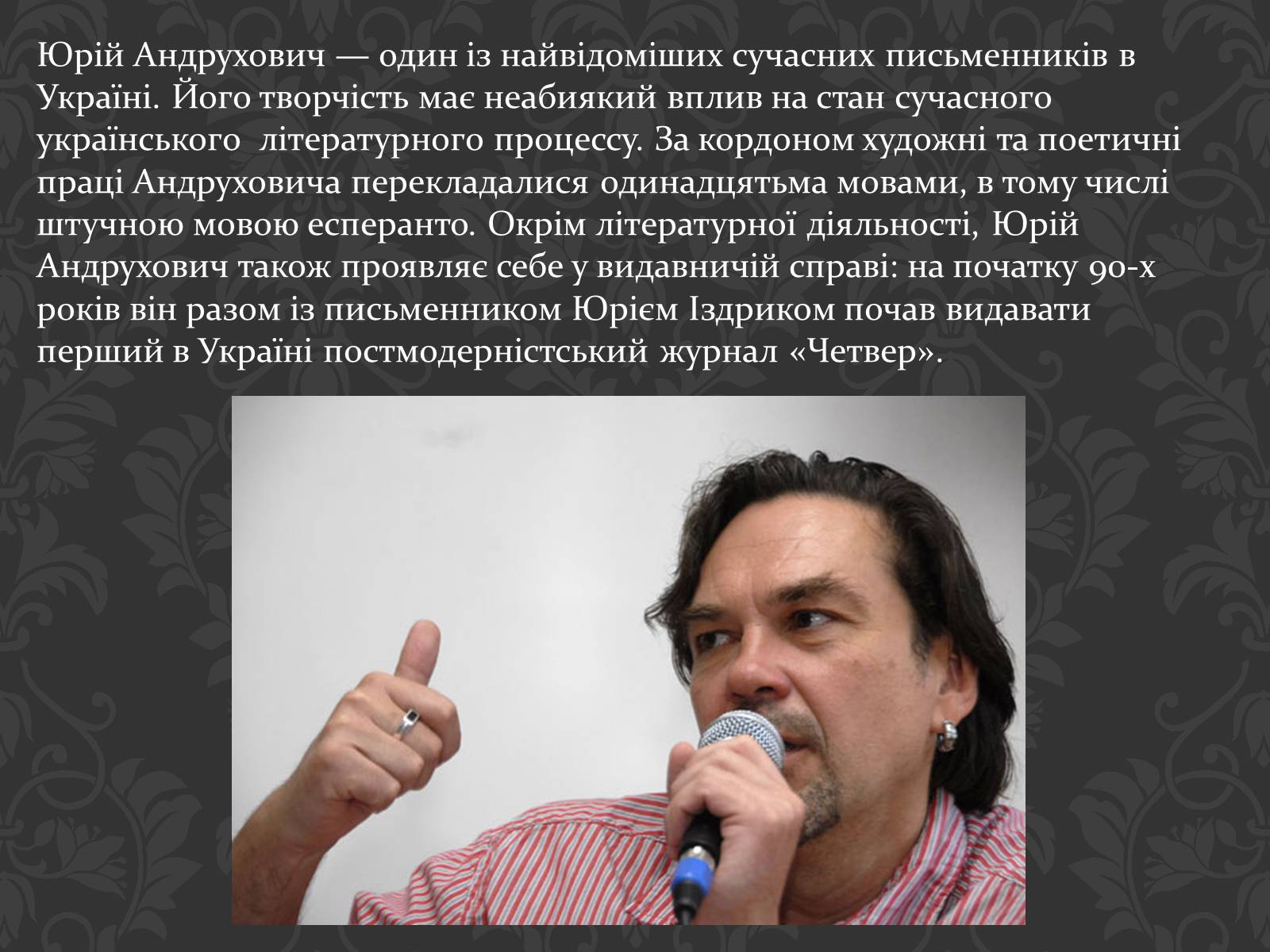 Презентація на тему «Сучасні українські письменники» - Слайд #10