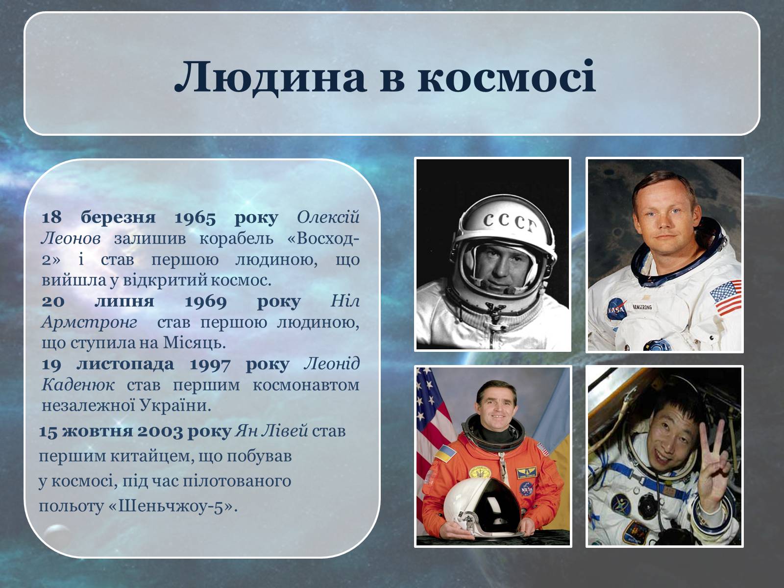 Презентація на тему «Дослідження космосу» (варіант 3) - Слайд #8