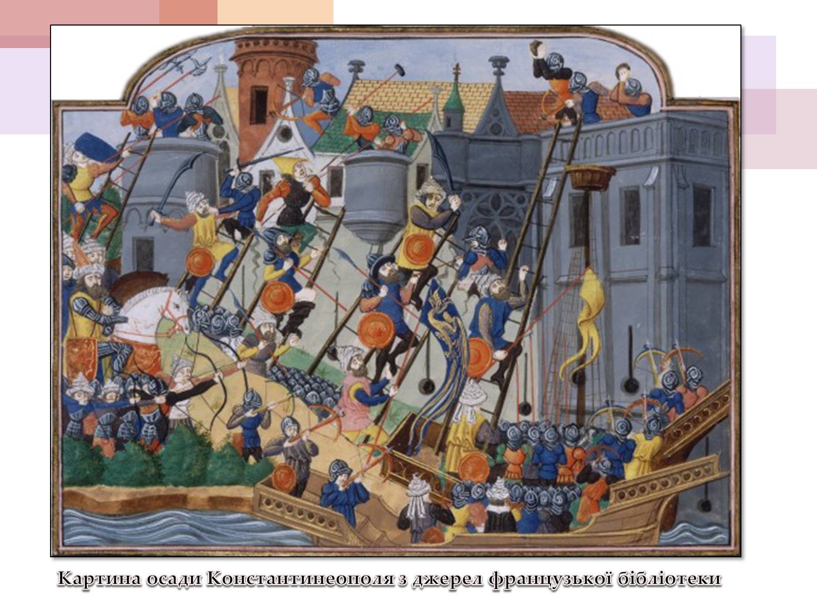 Презентація на тему «Взяття Константинополя турками у 1453 році» - Слайд #10