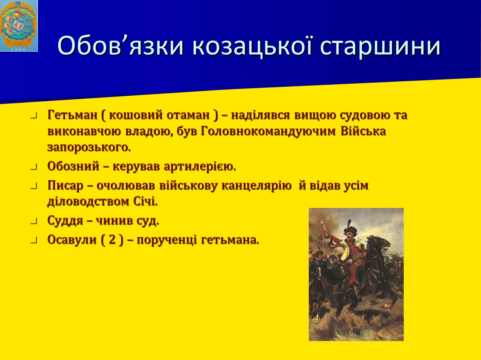 Презентація на тему «День українського козацтва» - Слайд #7