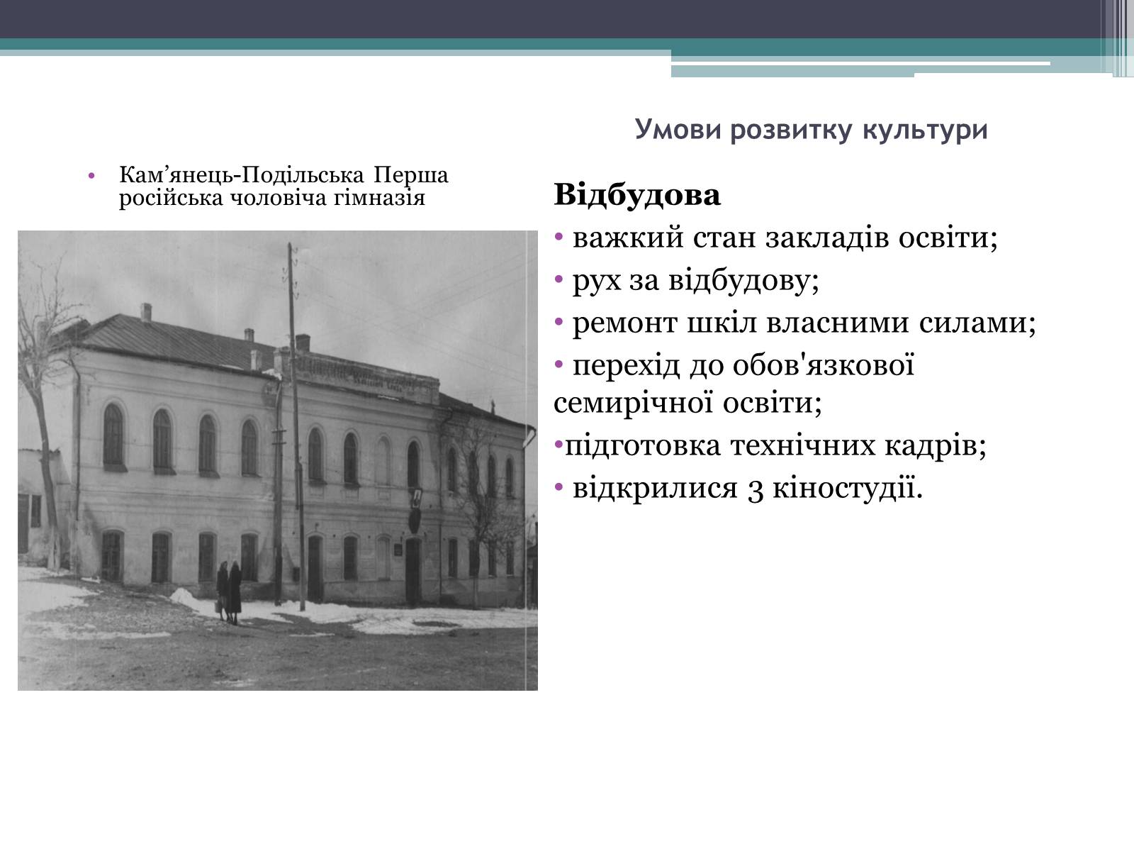 Презентація на тему «Українська культура у II половині 40-х та на початку 50-х років» - Слайд #2