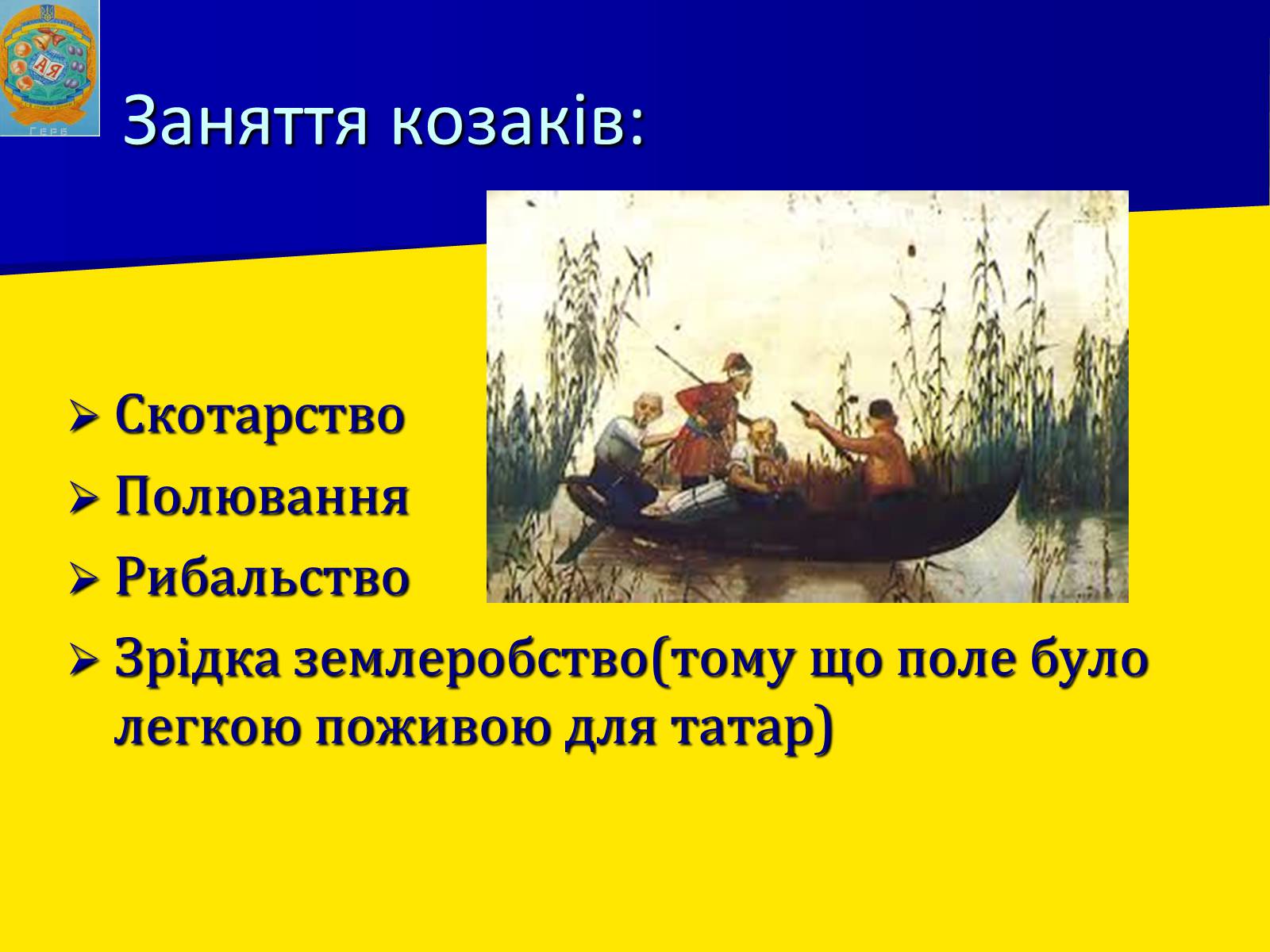 Презентація на тему «День українського козацтва» - Слайд #9