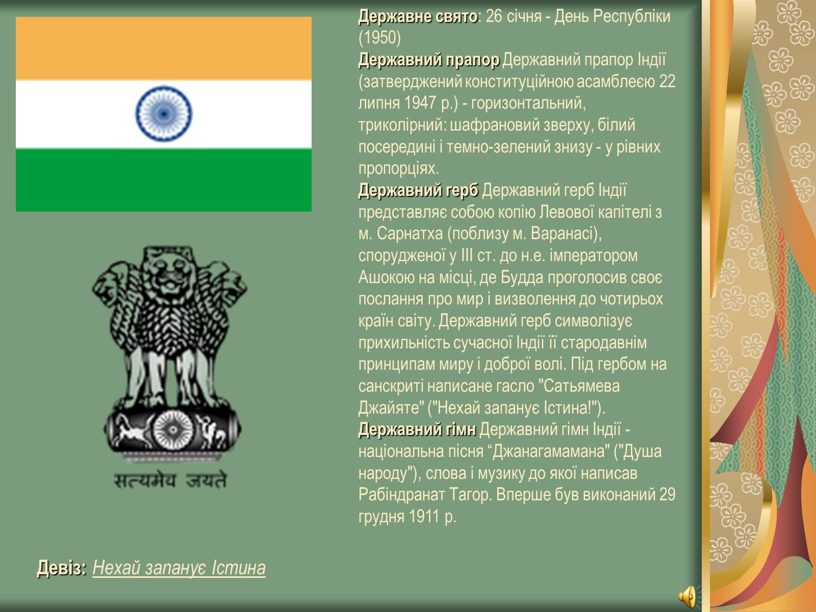 Презентація на тему «Індія» (варіант 7) - Слайд #2