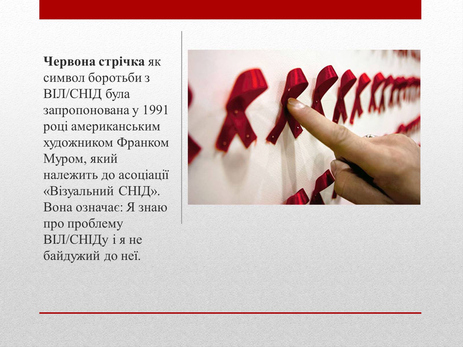 Презентація на тему «ВІЛ. СНІД. інфекції ІПСШ: шляхи передачі і методи захисту» (варіант 10) - Слайд #4