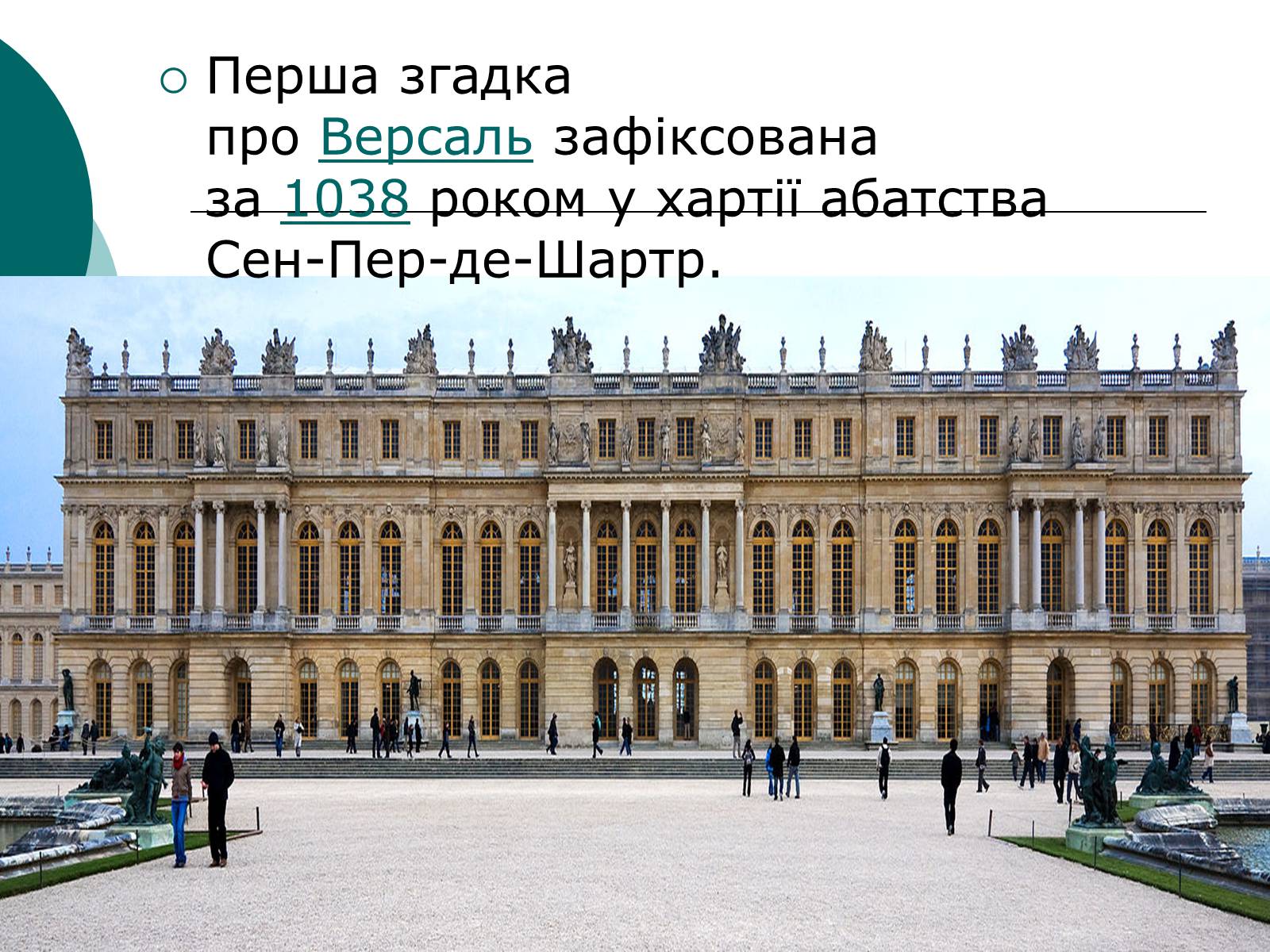 Презентація на тему «Версальський палац» (варіант 2) - Слайд #3