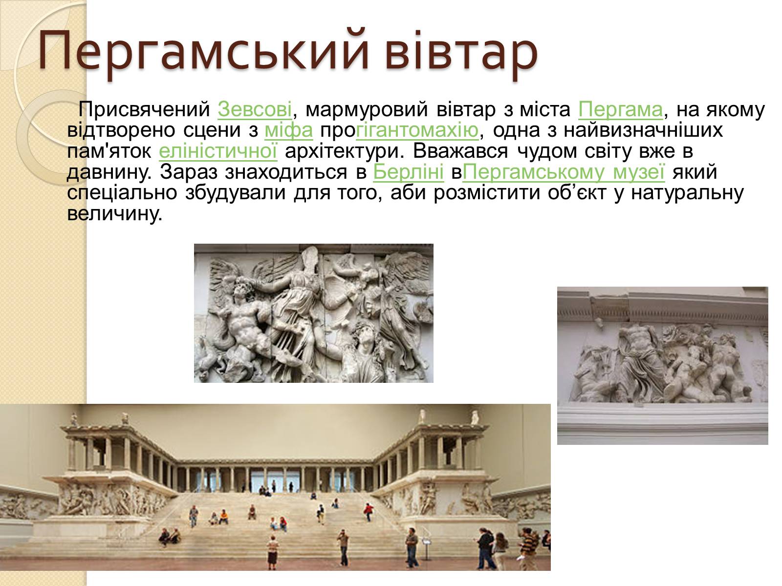 Презентація на тему «Видатні скульптори Греції» - Слайд #19