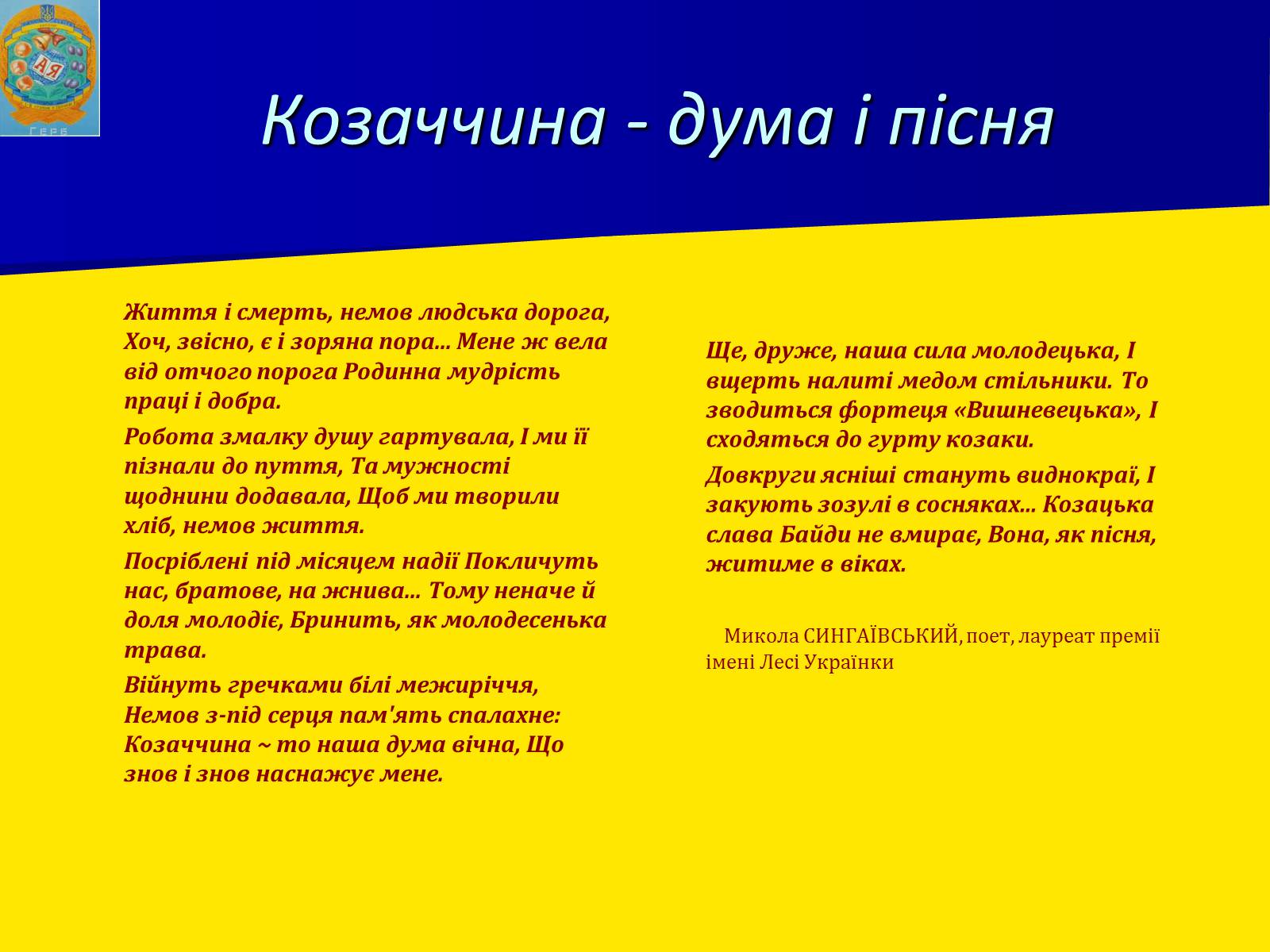 Презентація на тему «День українського козацтва» - Слайд #11