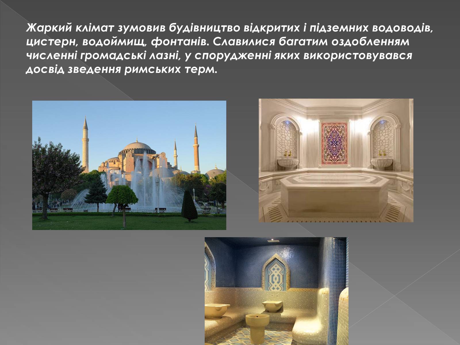 Презентація на тему «Архітектура арабо-мусульманського культурного регіону» - Слайд #4