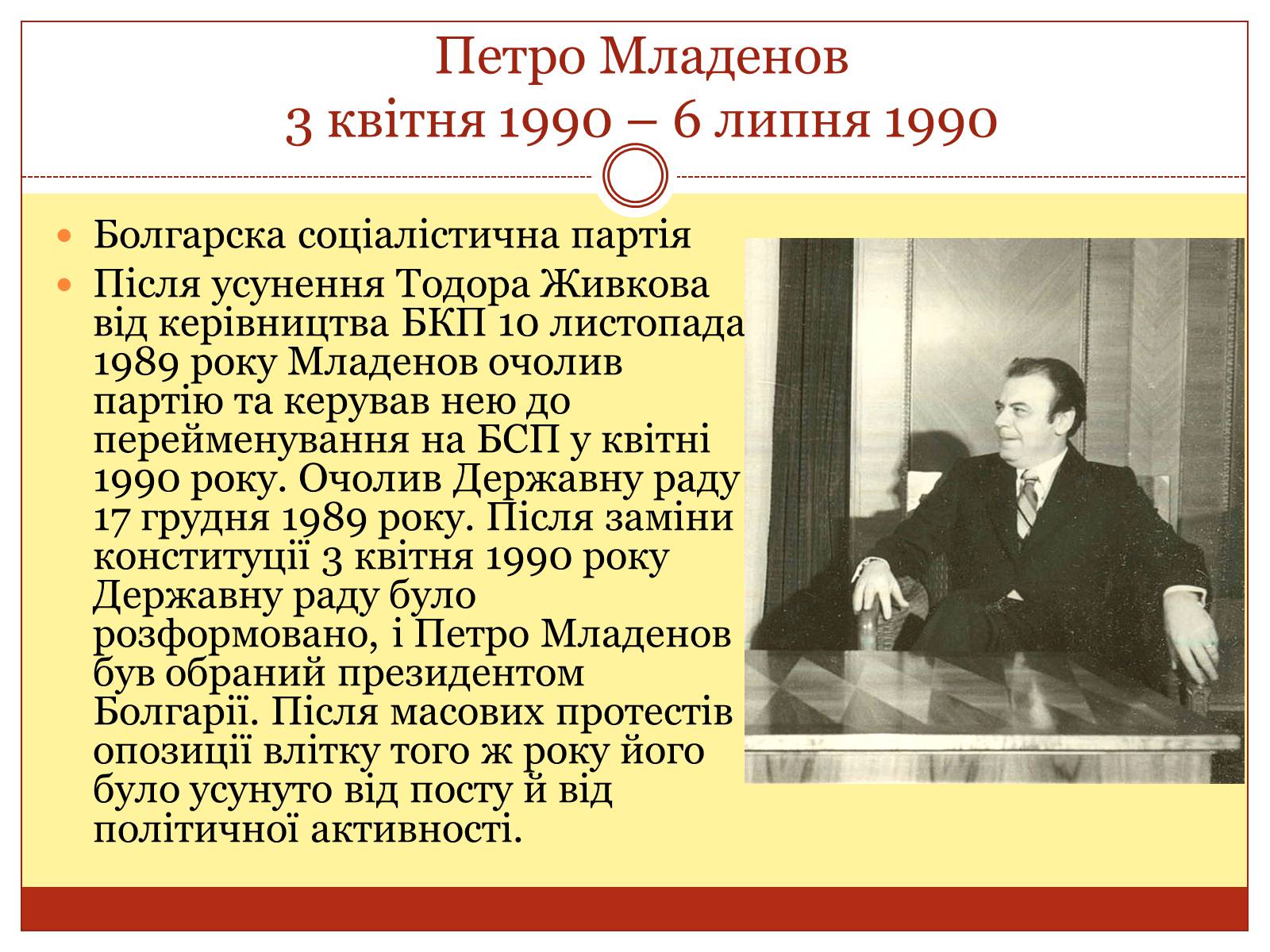 Презентація на тему «Болгарія після Другої світової війни» (варіант 2) - Слайд #8