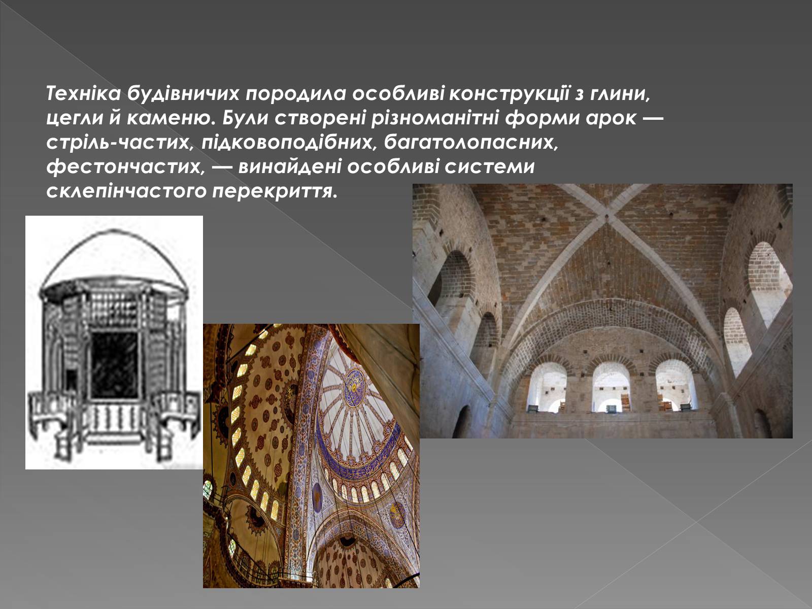 Презентація на тему «Архітектура арабо-мусульманського культурного регіону» - Слайд #5