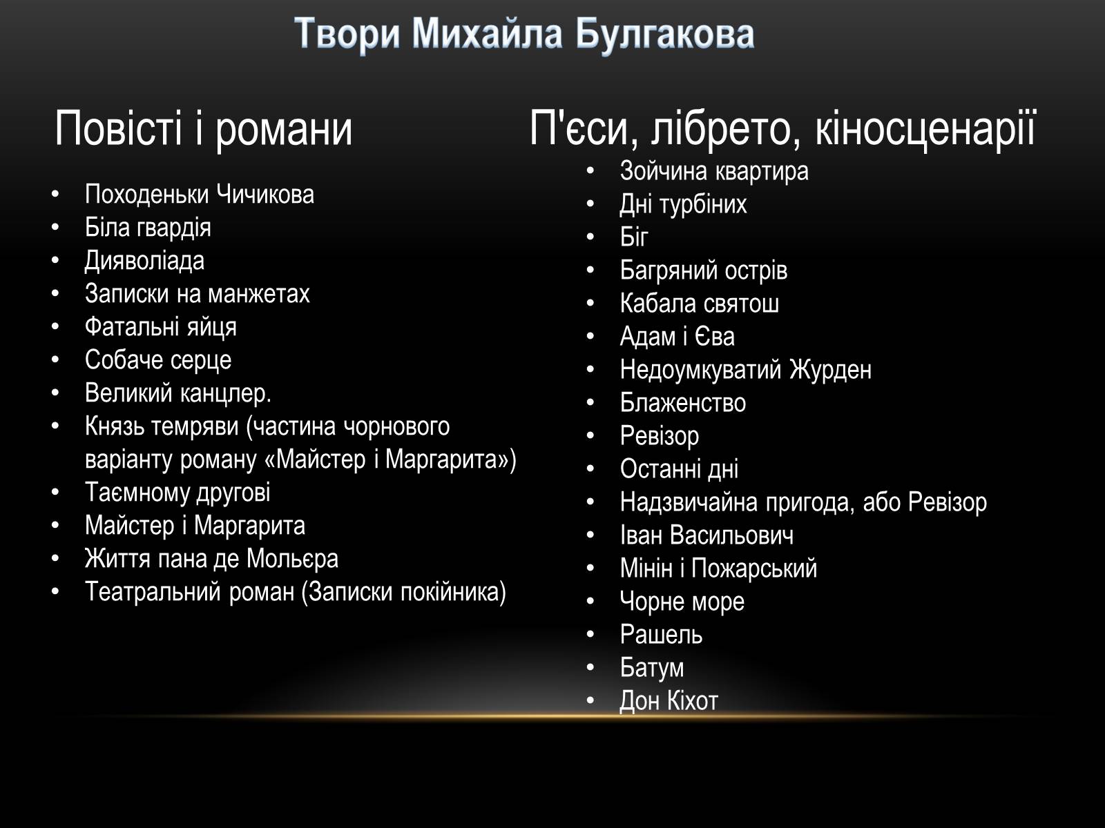 Презентація на тему «Творчість та життєвий шлях Михайла Булгакова» - Слайд #7