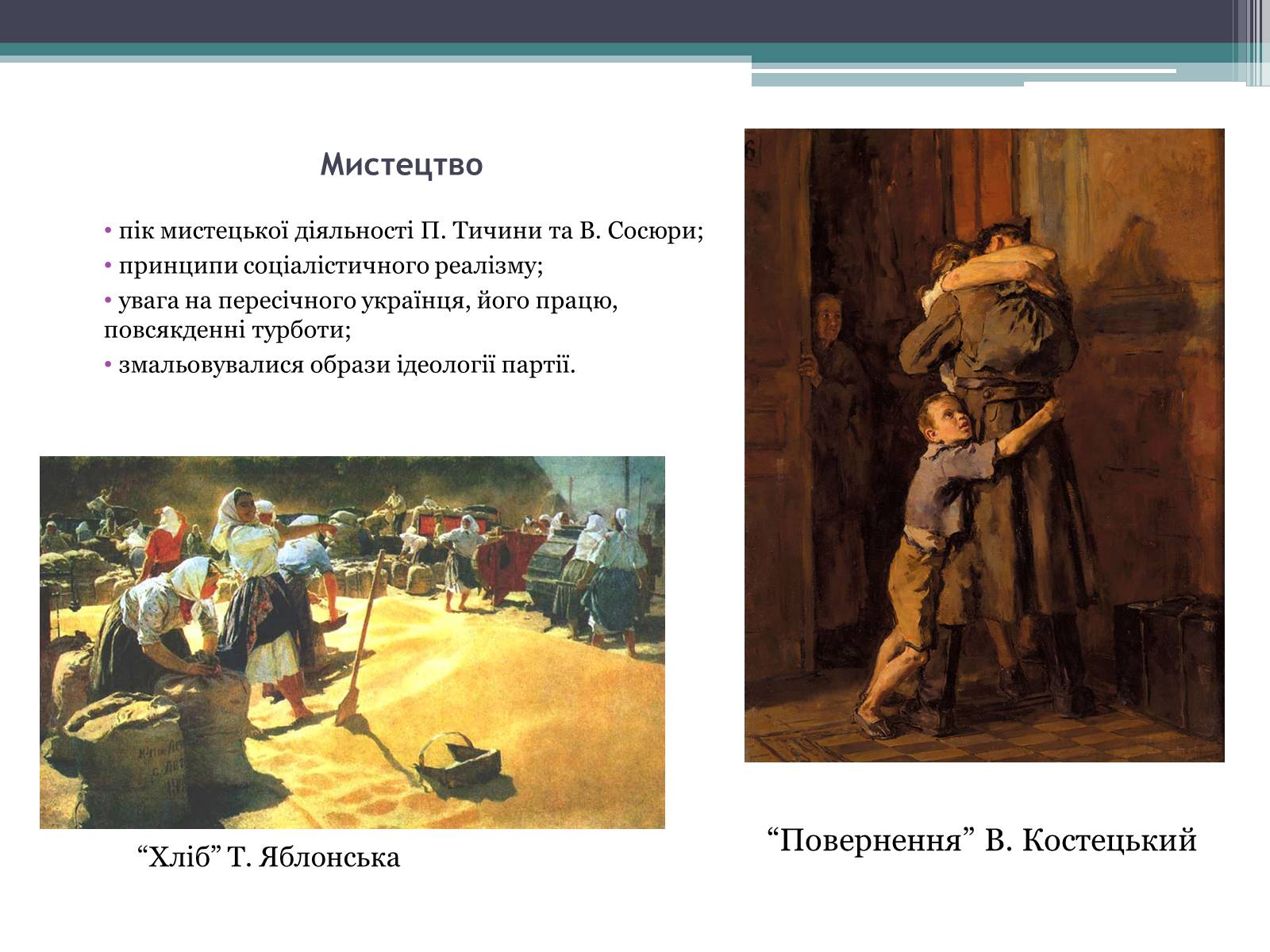 Презентація на тему «Українська культура у II половині 40-х та на початку 50-х років» - Слайд #8