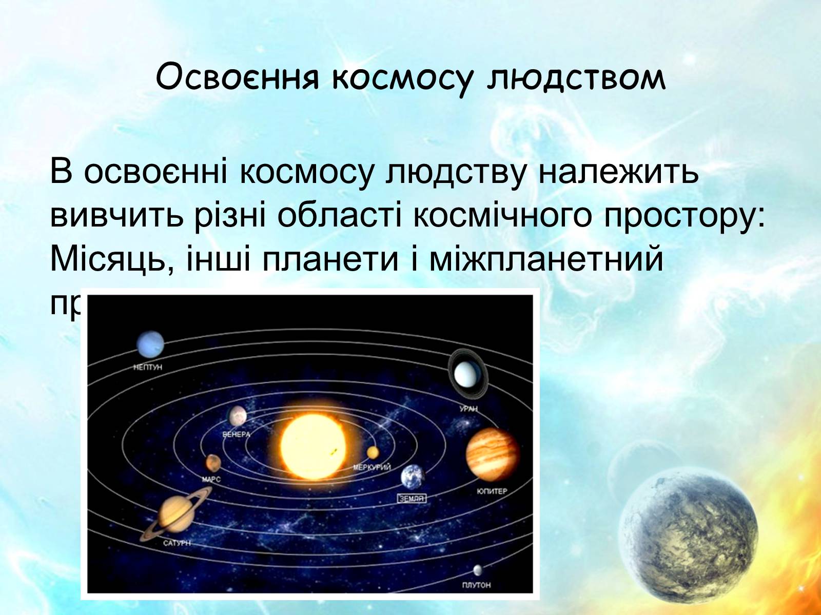 Презентація на тему «Екологія та космонавтика» - Слайд #6