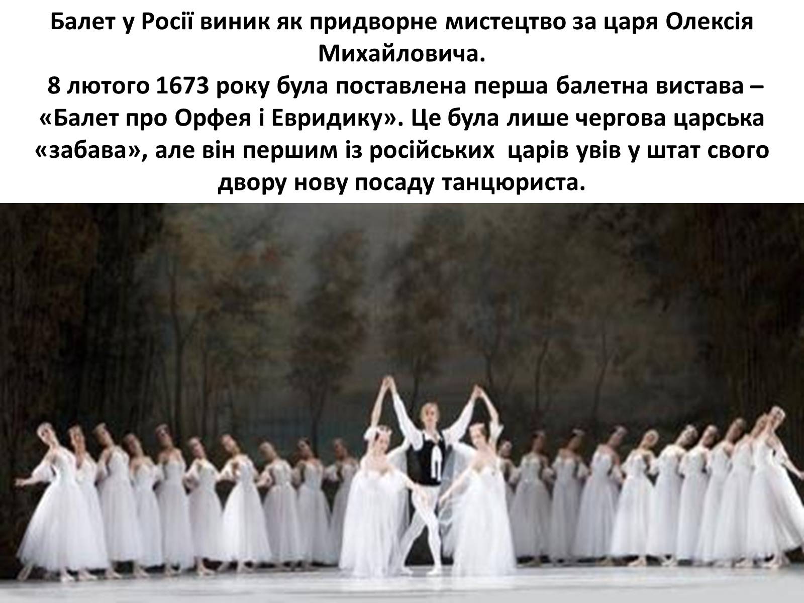 Презентація на тему «Російський балет» (варіант 4) - Слайд #6
