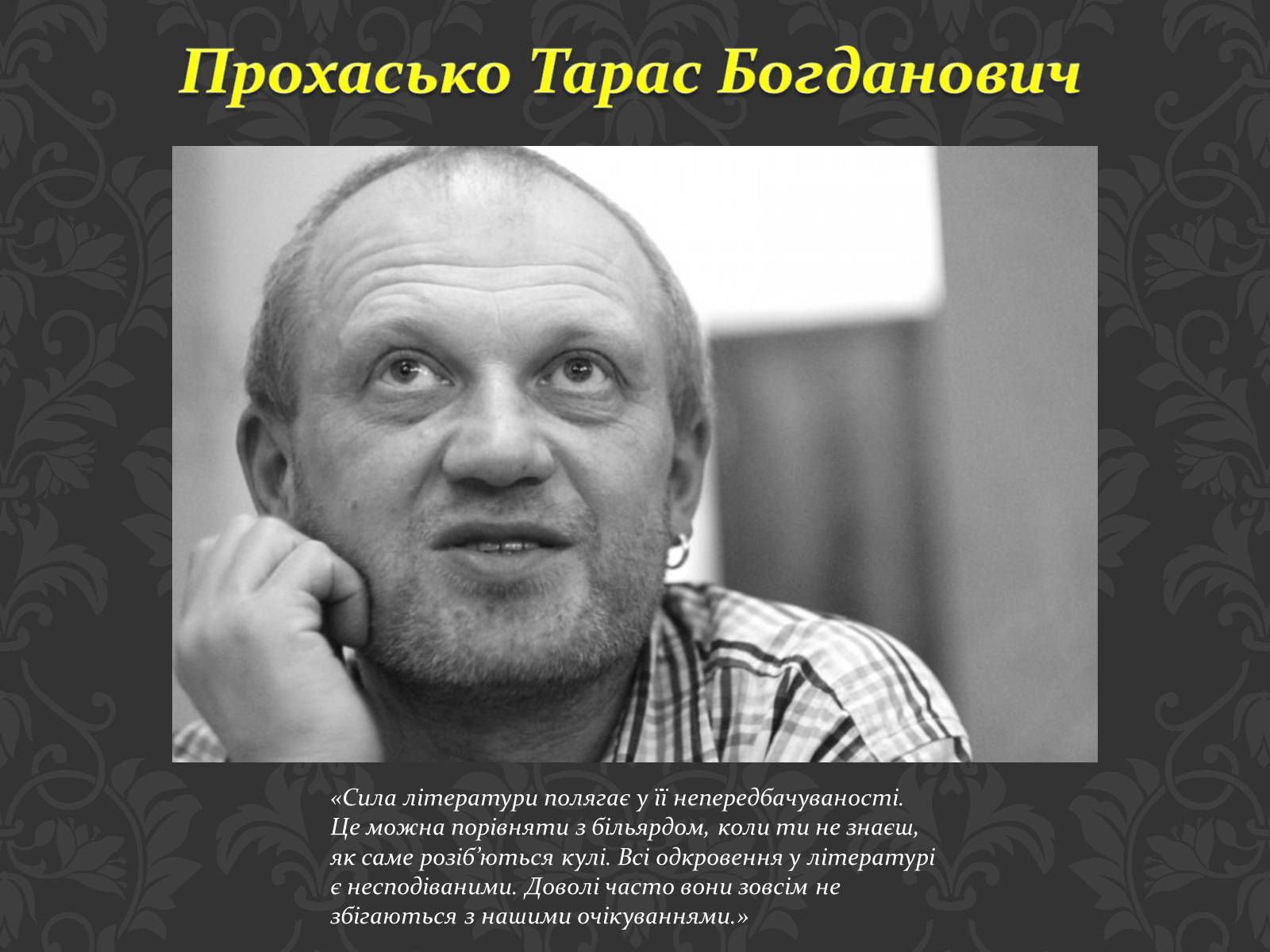 Презентація на тему «Сучасні українські письменники» - Слайд #21