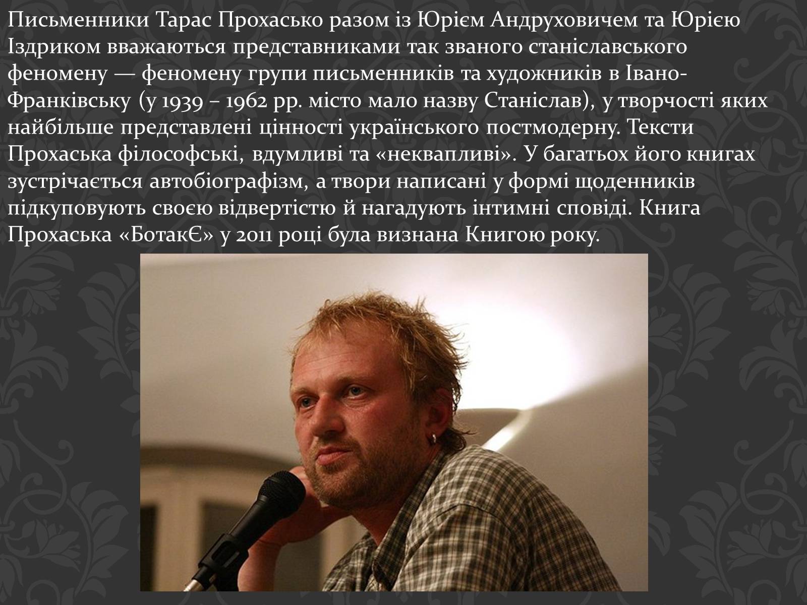 Презентація на тему «Сучасні українські письменники» - Слайд #22