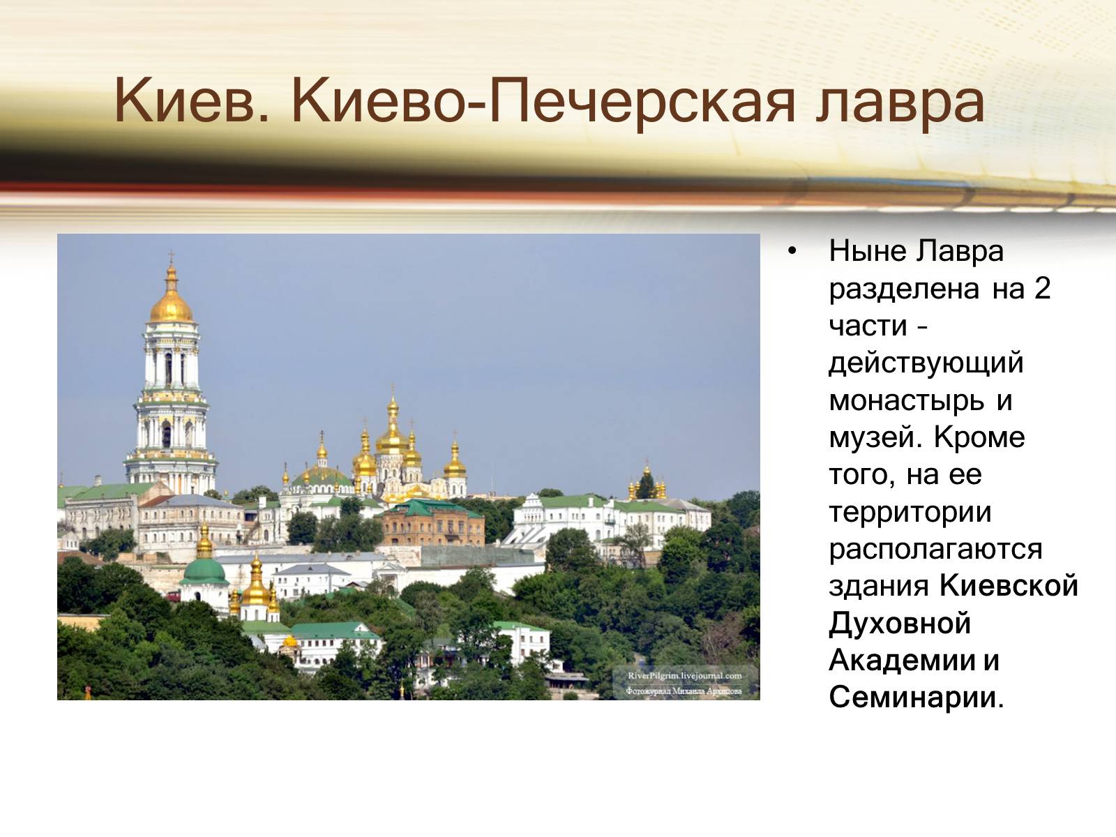 Презентація на тему «Путешествие по Украине» - Слайд #3