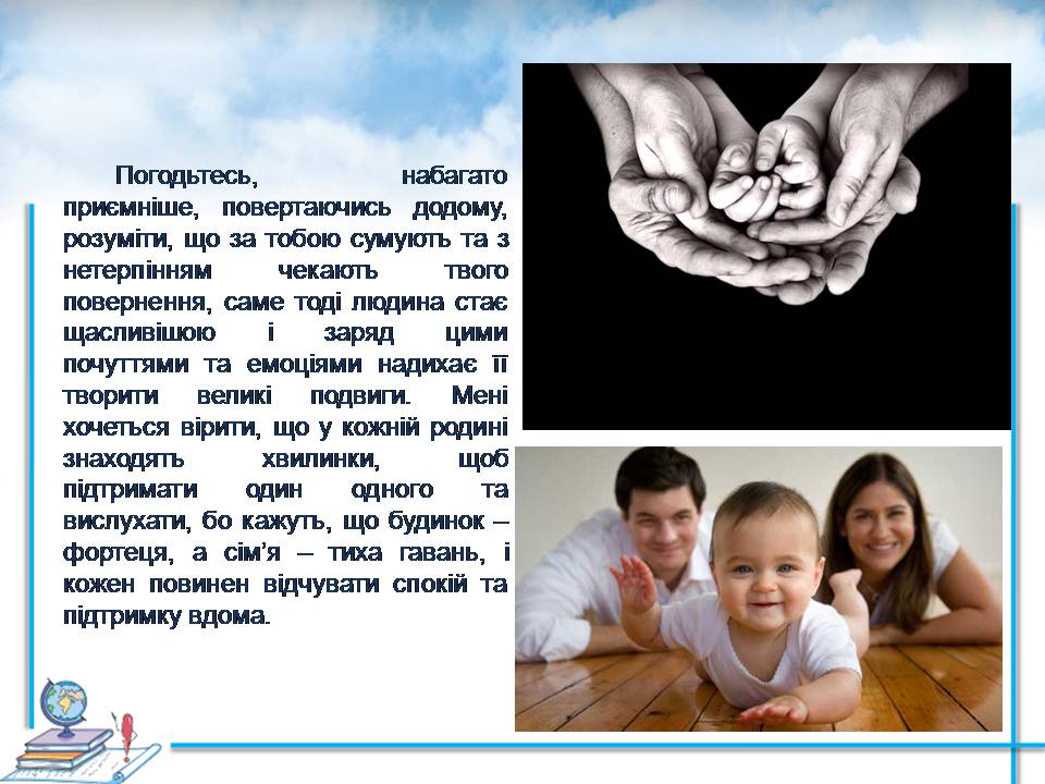 Презентація на тему «Проблеми сучасної сім’ї. Сімейні цінності» - Слайд #17