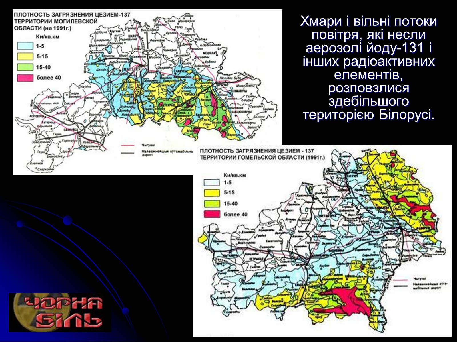 Презентація на тему «Чорнобиль» (варіант 10) - Слайд #19