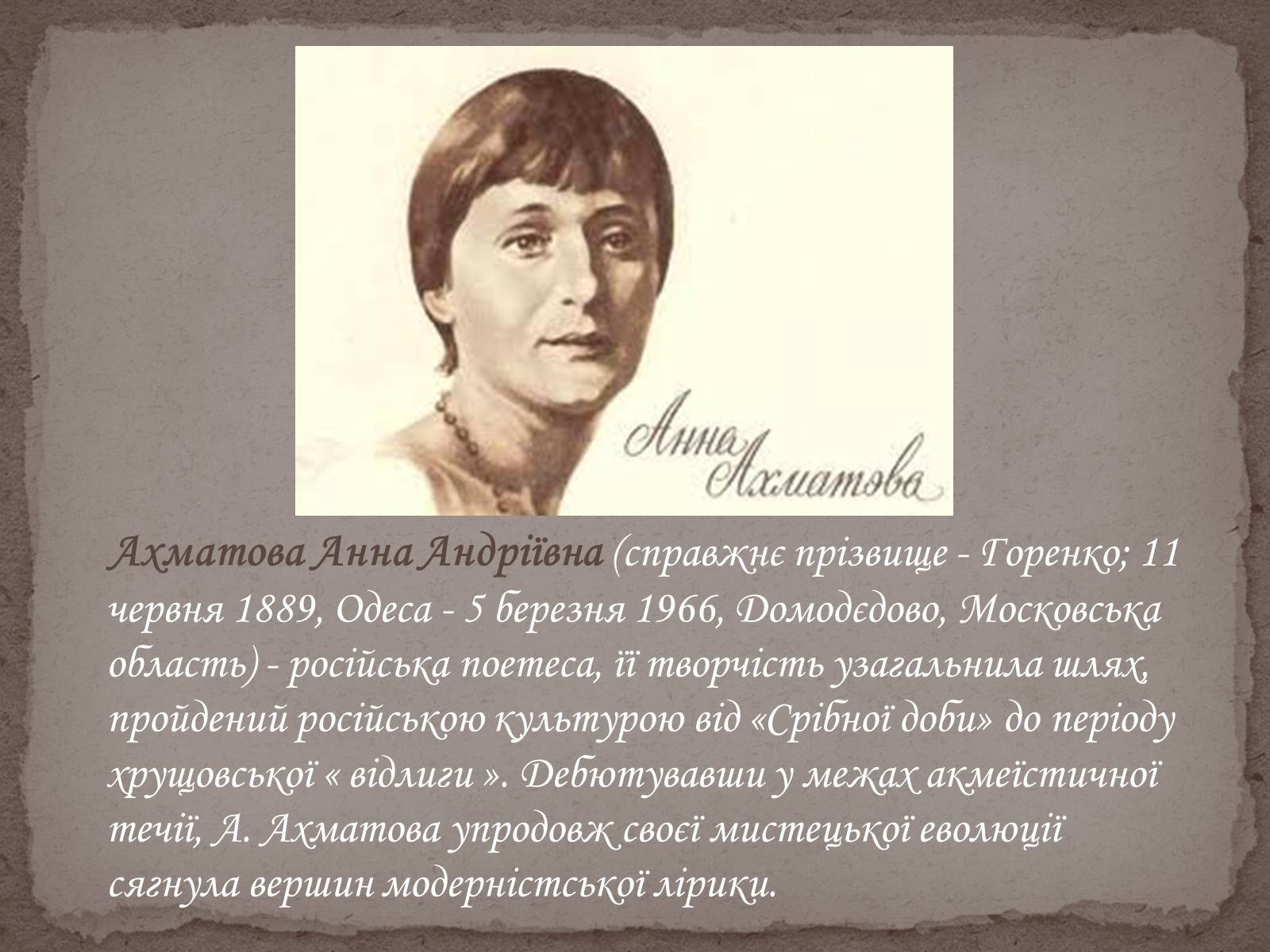 Презентація на тему «Анна Ахматова» (варіант 15) - Слайд #2