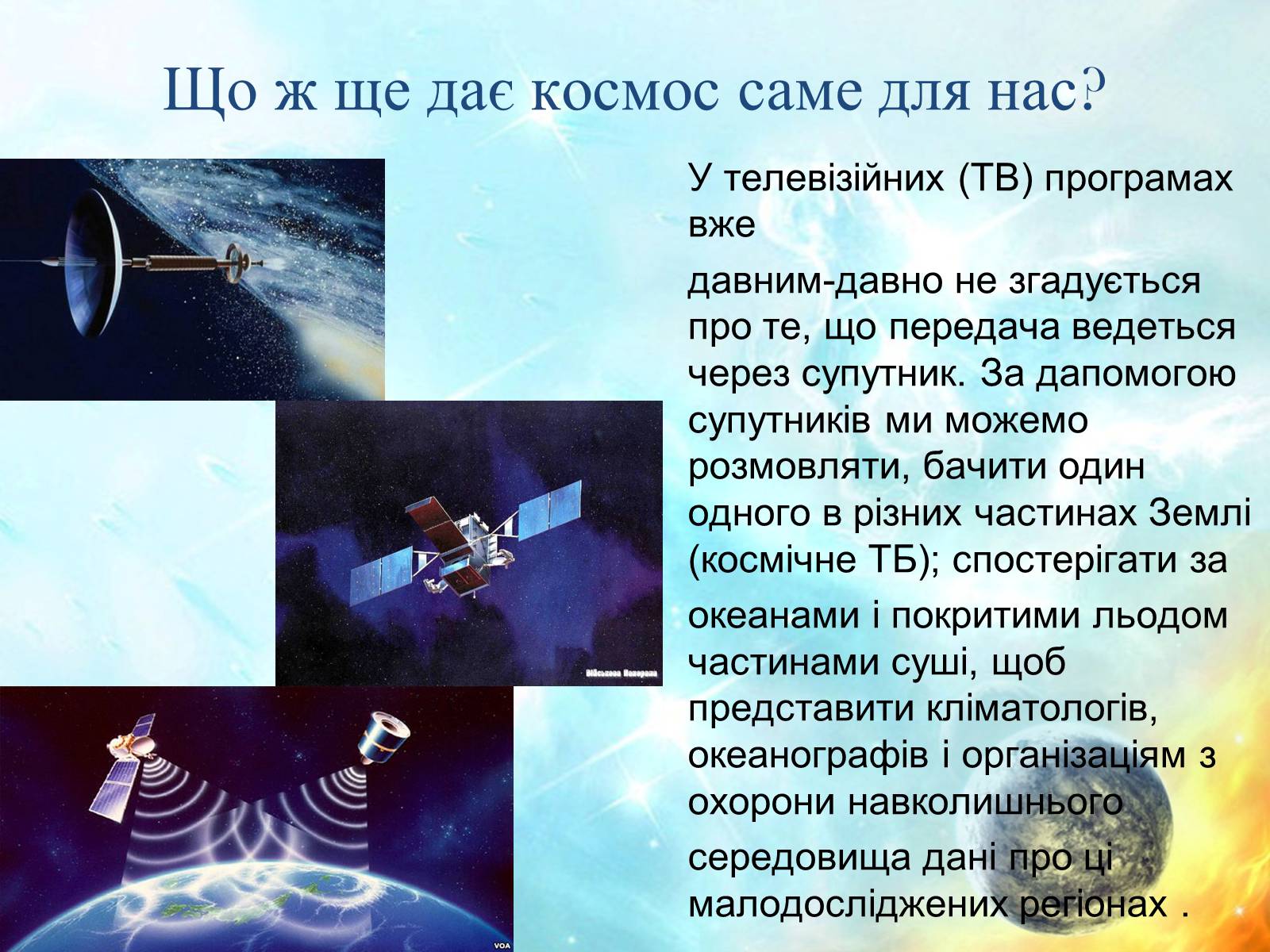 Презентація на тему «Екологія та космонавтика» - Слайд #12