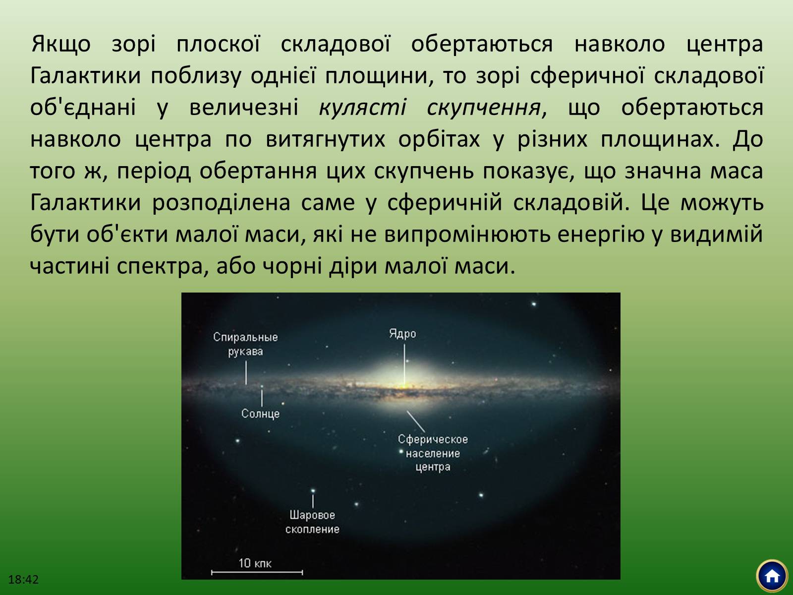 Презентація на тему «Будова Всесвіту» (варіант 1) - Слайд #19