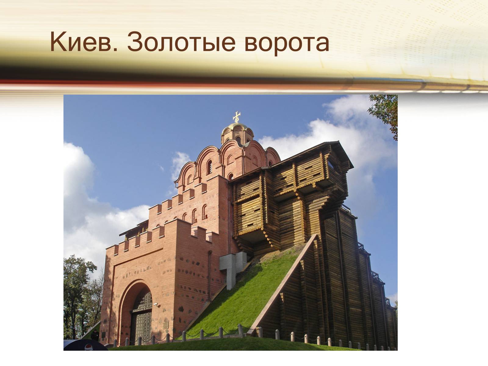 Презентація на тему «Путешествие по Украине» - Слайд #6