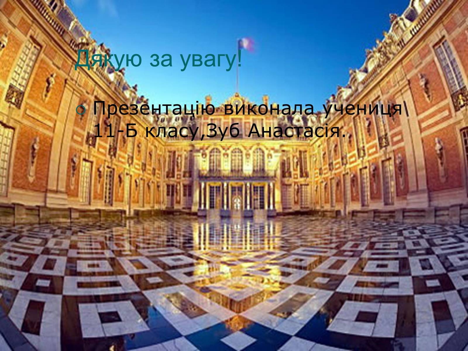 Презентація на тему «Версальський палац» (варіант 2) - Слайд #19