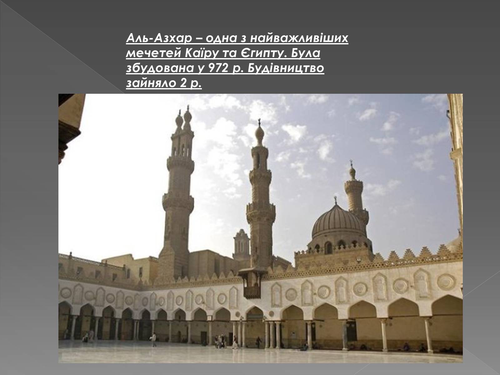 Презентація на тему «Архітектура арабо-мусульманського культурного регіону» - Слайд #19