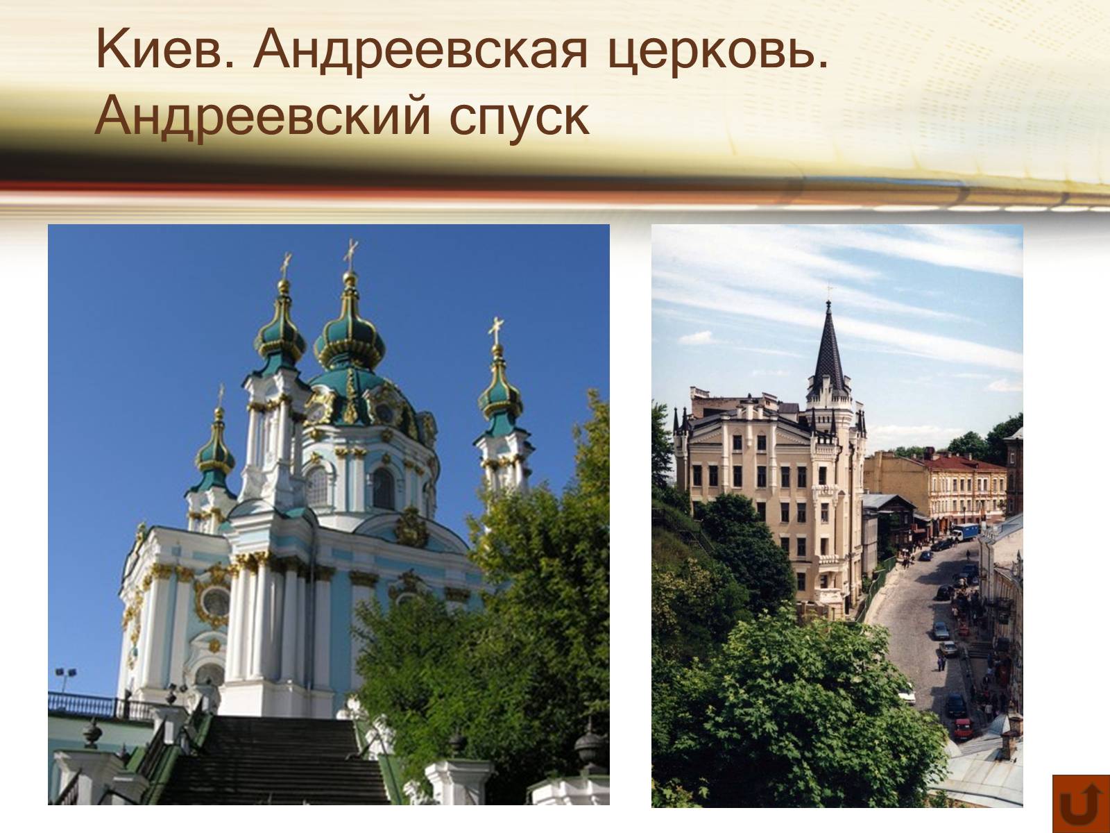 Презентація на тему «Путешествие по Украине» - Слайд #8