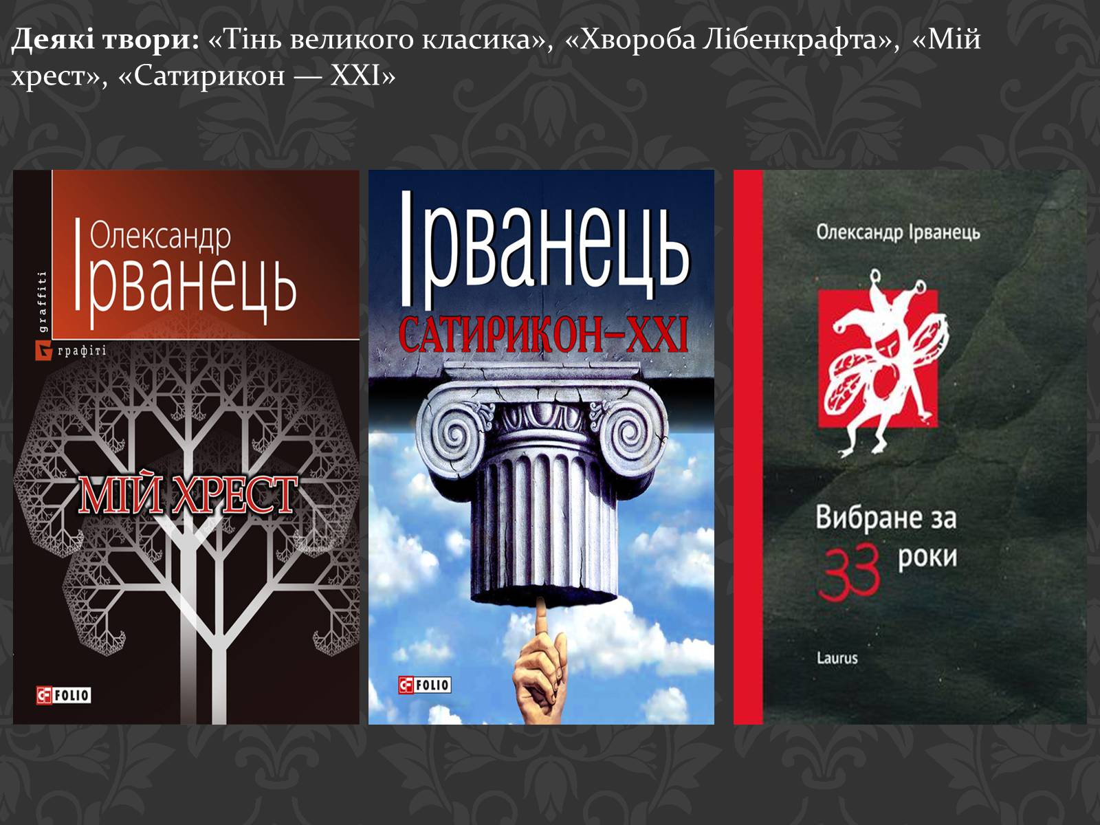 Презентація на тему «Сучасні українські письменники» - Слайд #32