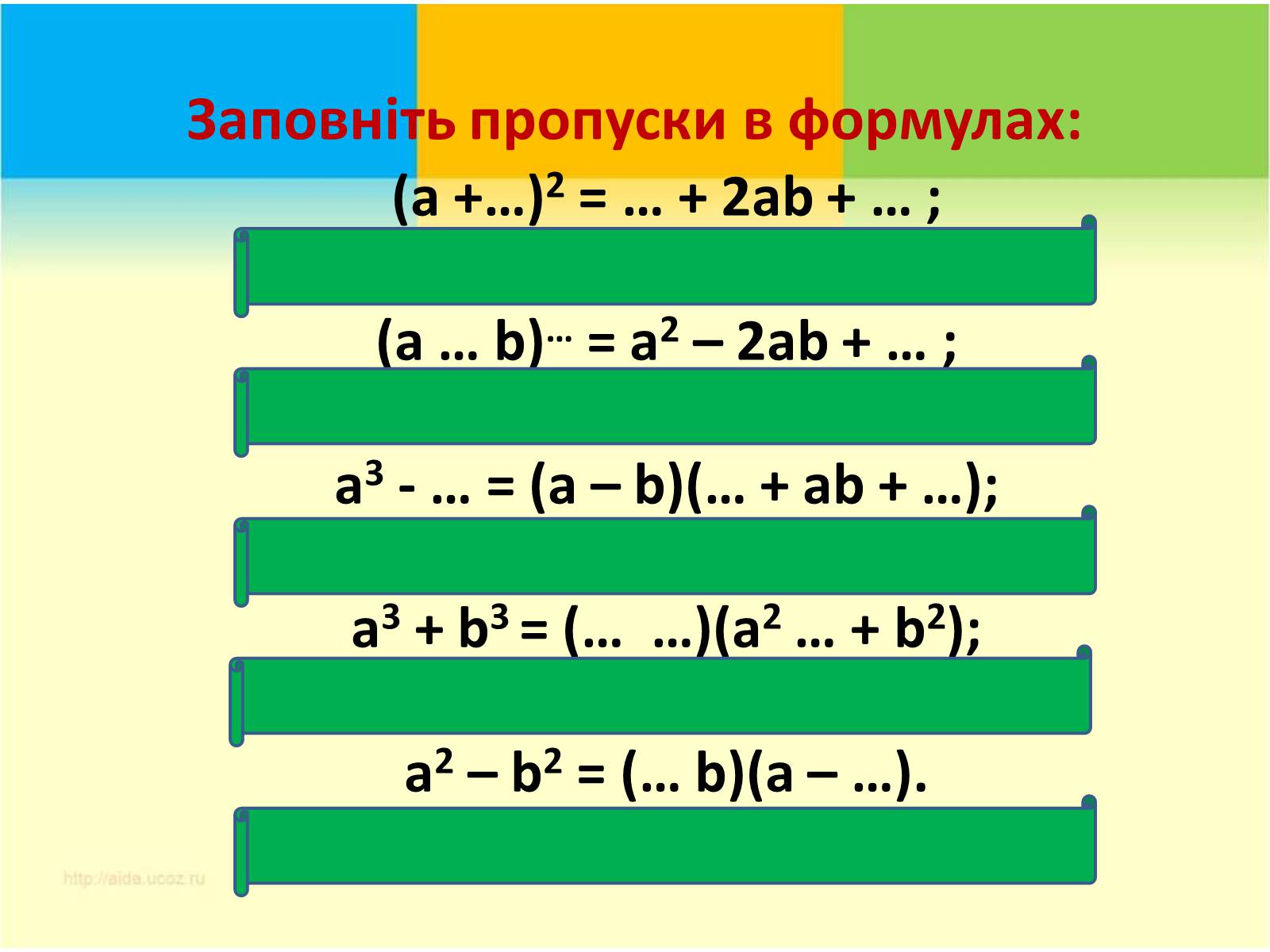 Презентація на тему «Формули скороченого множення» (варіант 3) - Слайд #11