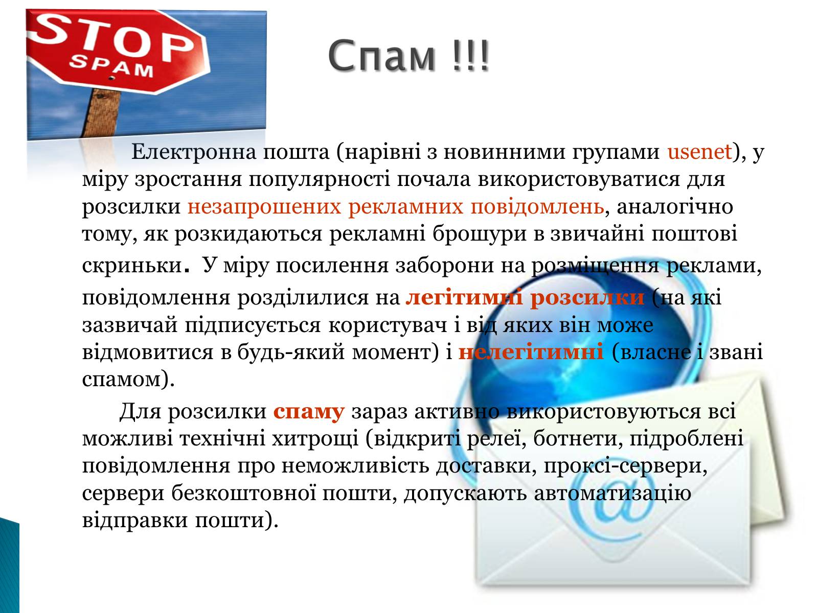 Презентація на тему «Електронна пошта» (варіант 2) - Слайд #10