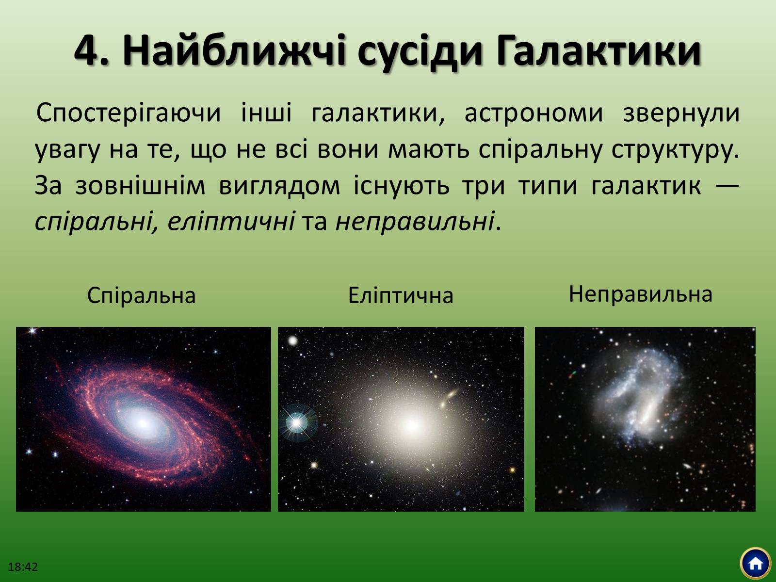 Презентація на тему «Будова Всесвіту» (варіант 1) - Слайд #22