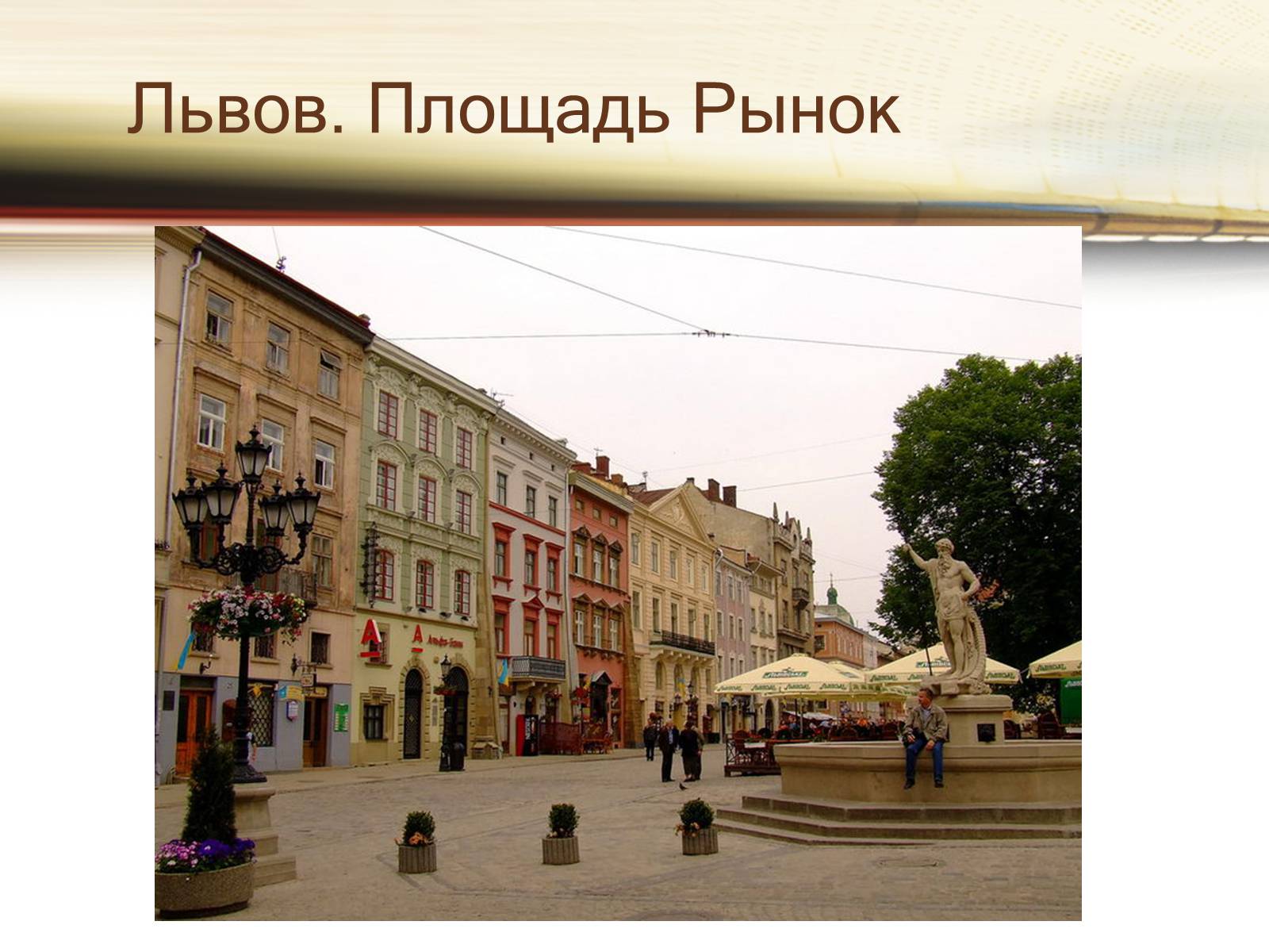 Презентація на тему «Путешествие по Украине» - Слайд #9
